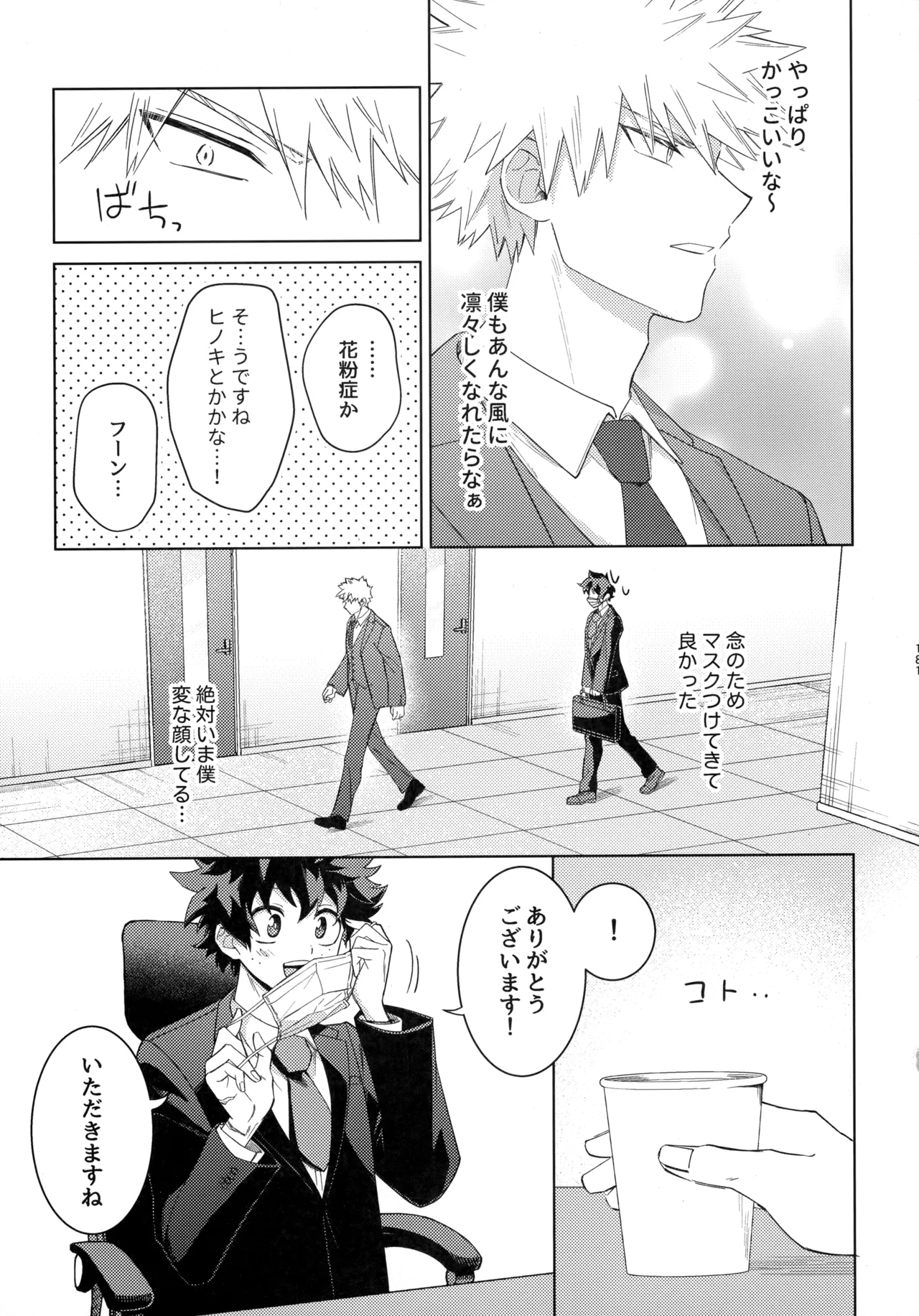 pieces 勝デク再録集2 - page180