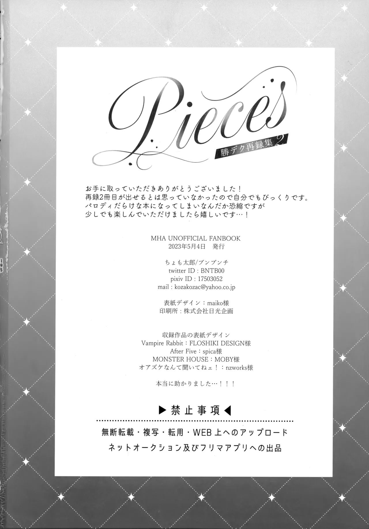 pieces 勝デク再録集2 - page197