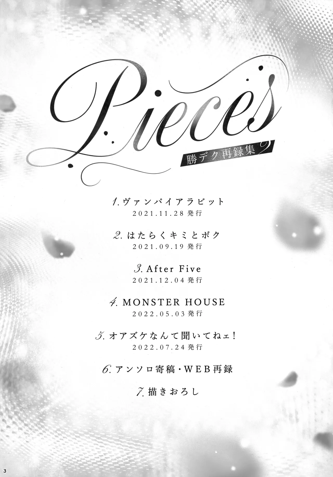 pieces 勝デク再録集2 - page2