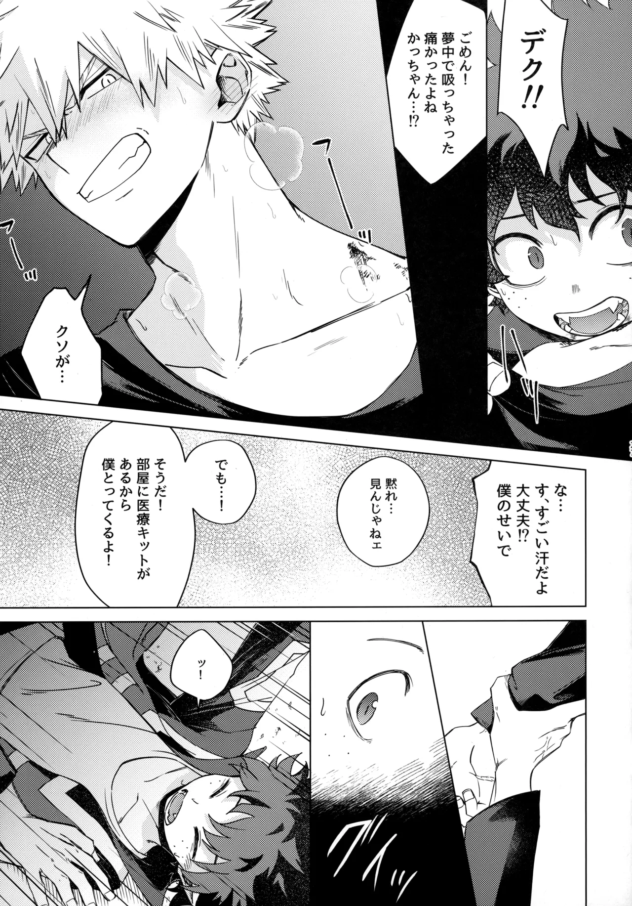 pieces 勝デク再録集2 - page26