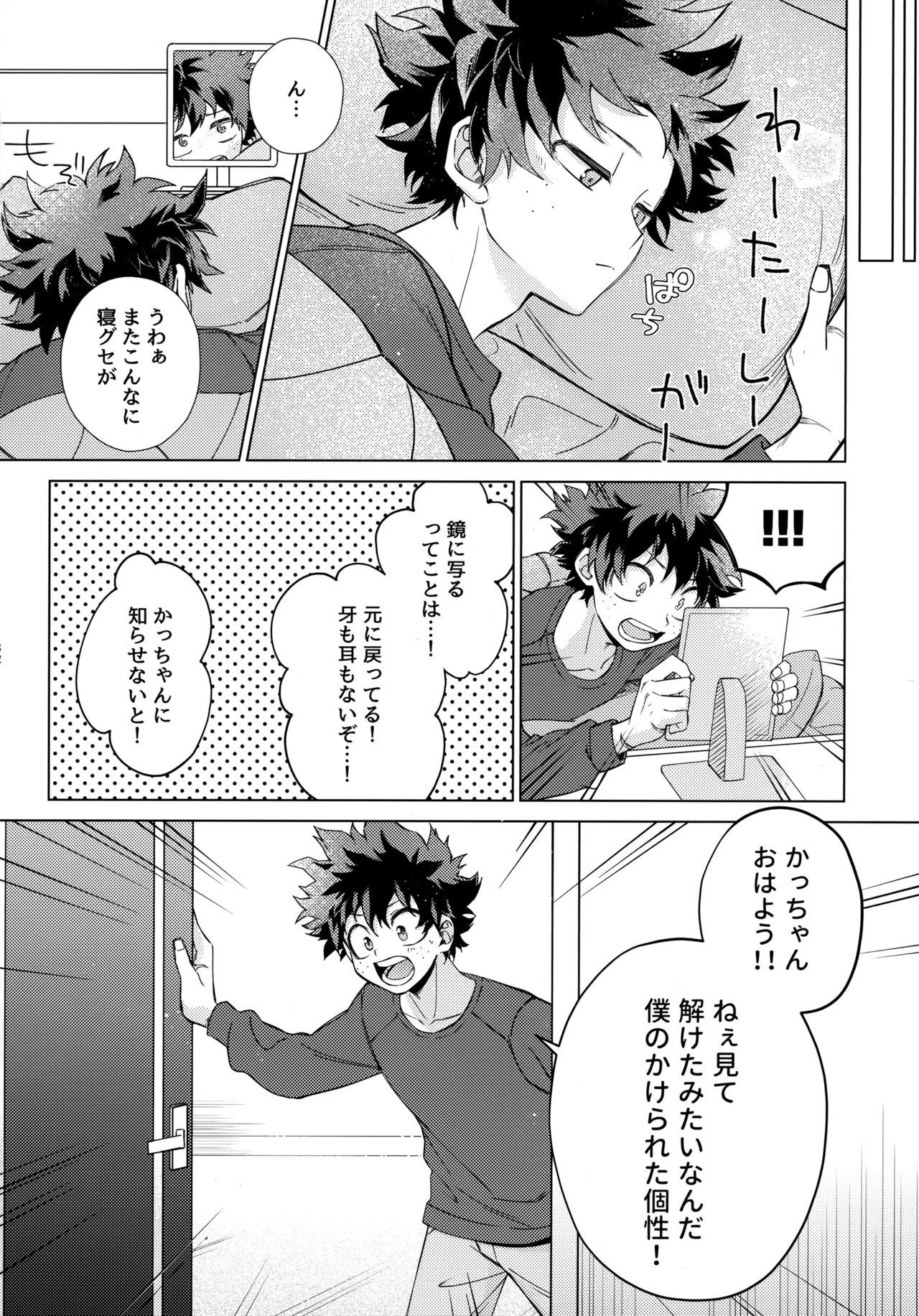 pieces 勝デク再録集2 - page31