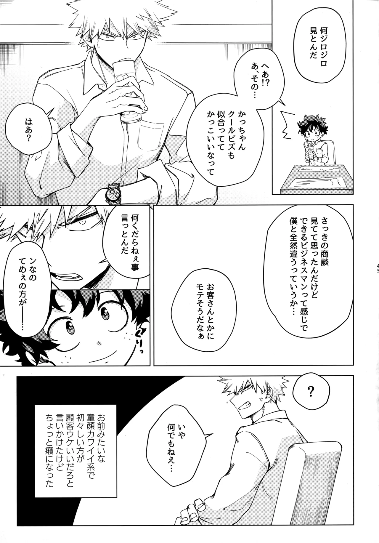 pieces 勝デク再録集2 - page44