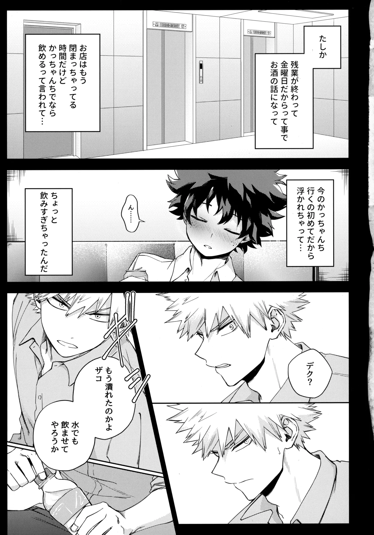 pieces 勝デク再録集2 - page46