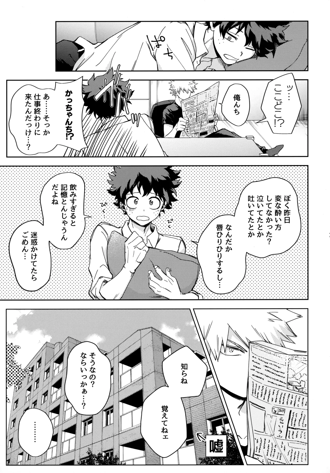 pieces 勝デク再録集2 - page48