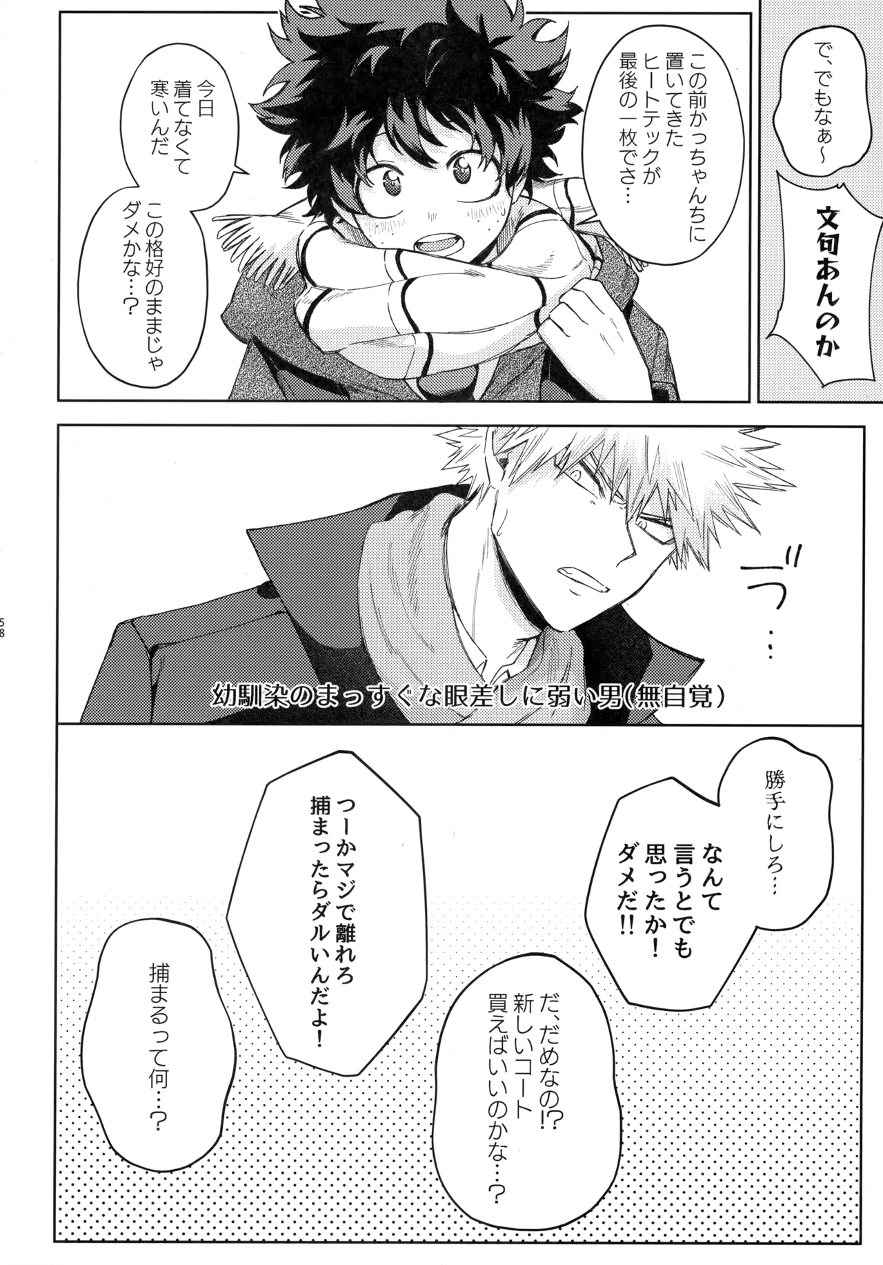 pieces 勝デク再録集2 - page57