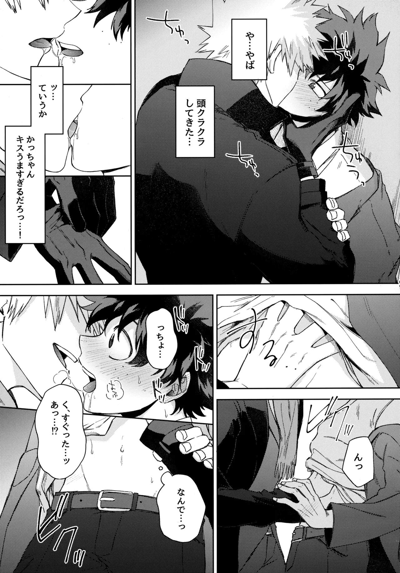 pieces 勝デク再録集2 - page68