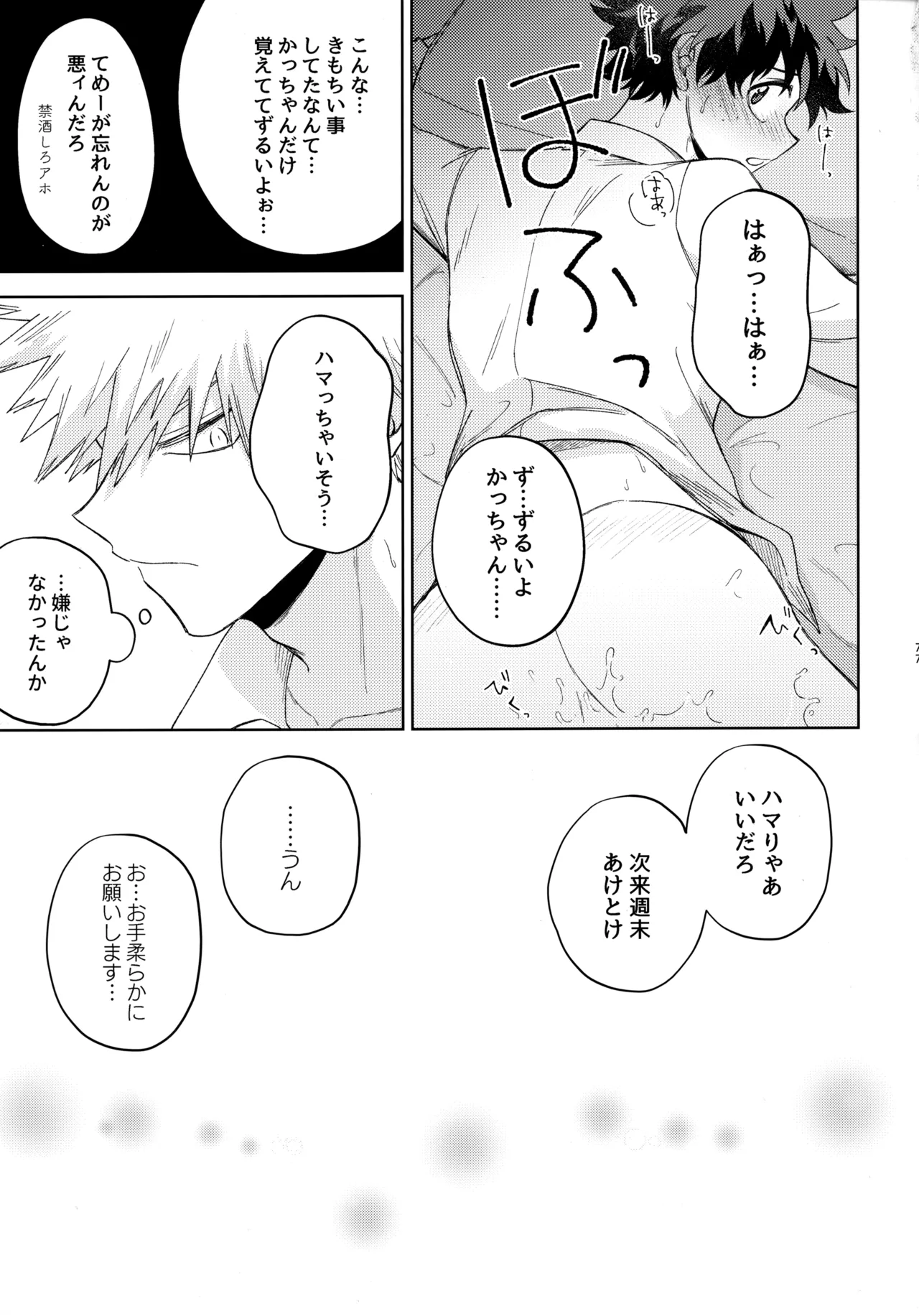 pieces 勝デク再録集2 - page76