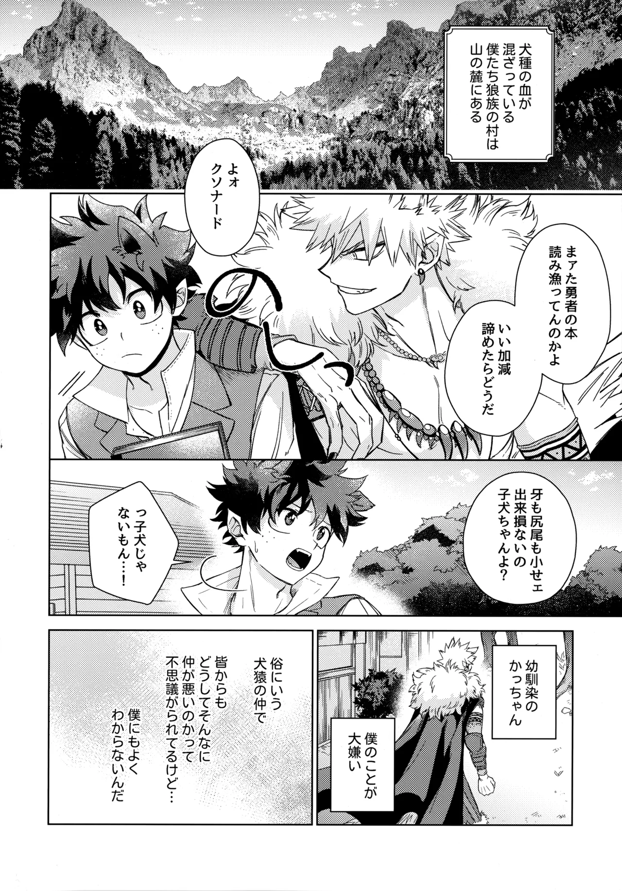 pieces 勝デク再録集2 - page83