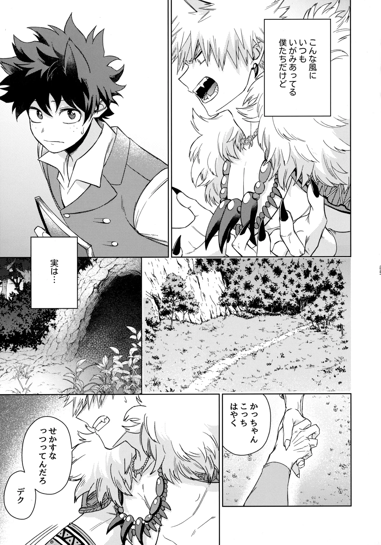 pieces 勝デク再録集2 - page84