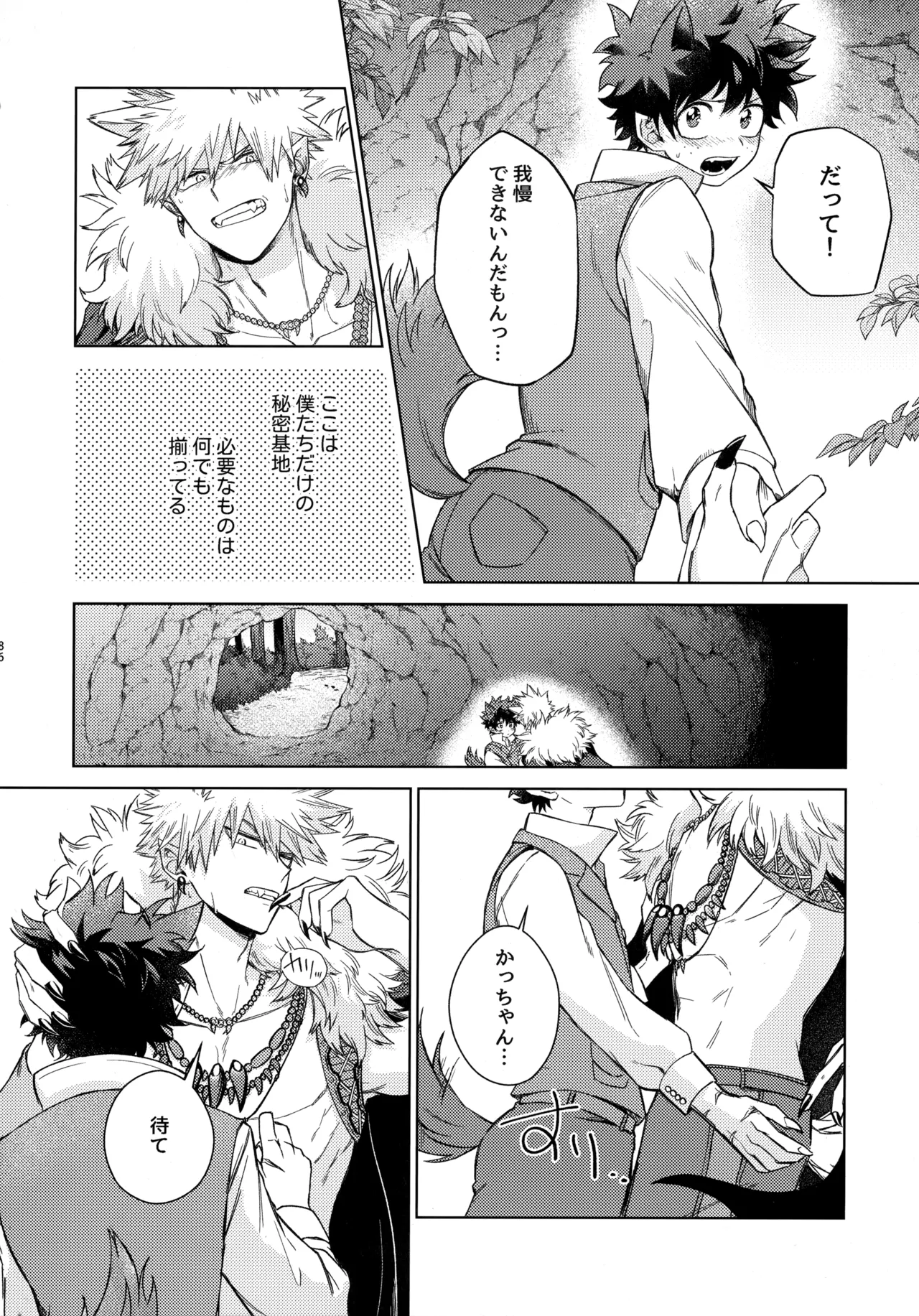 pieces 勝デク再録集2 - page85