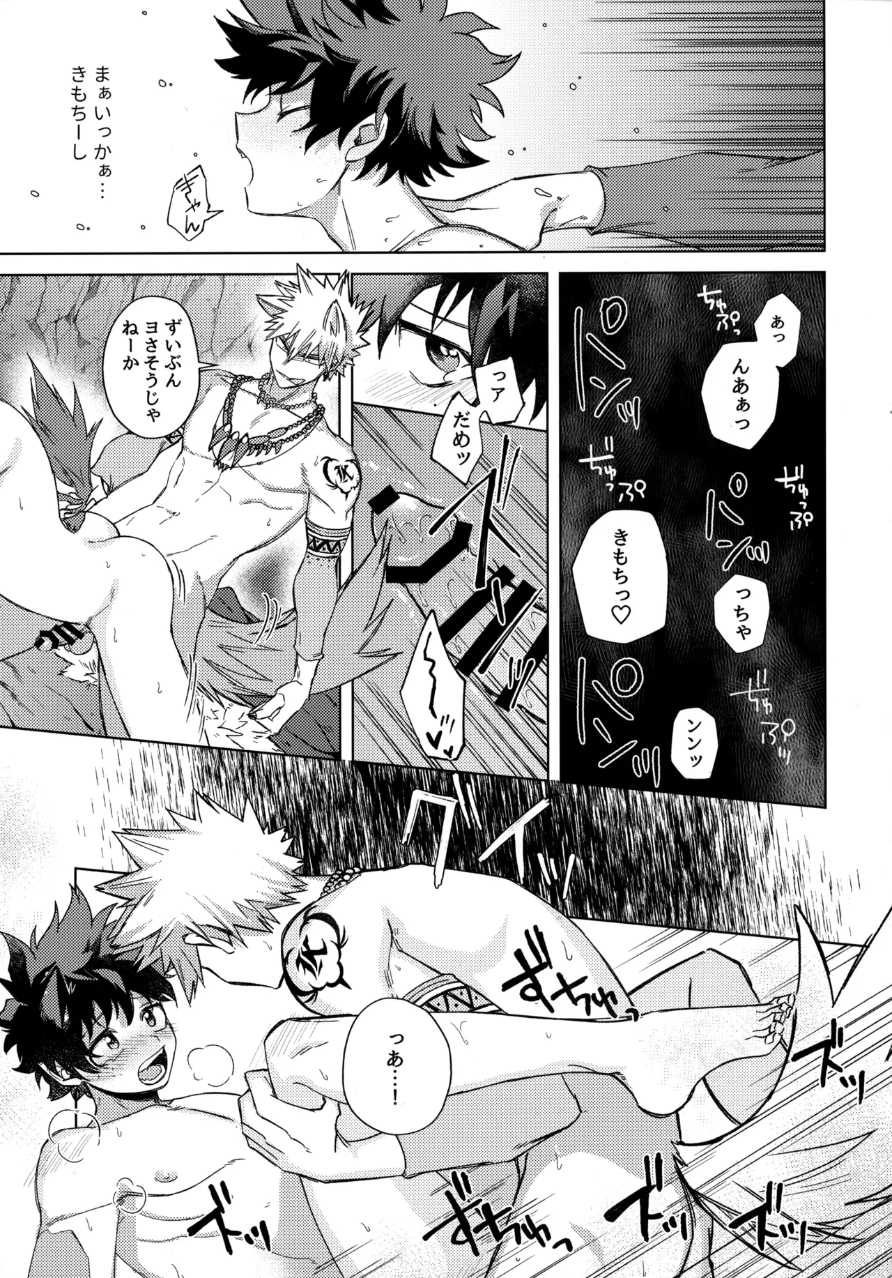 pieces 勝デク再録集2 - page90