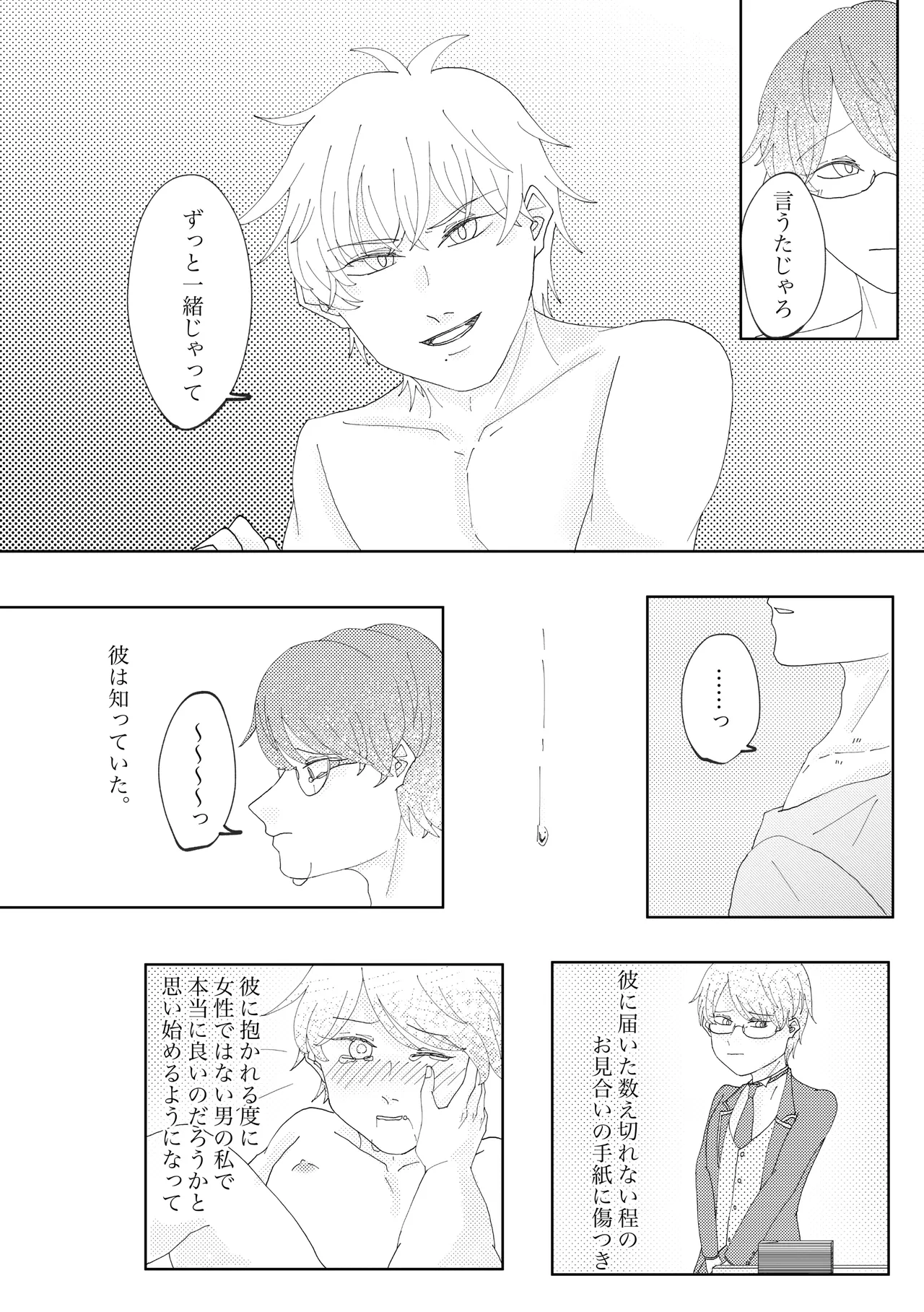 貴方と歩む人生 - page19