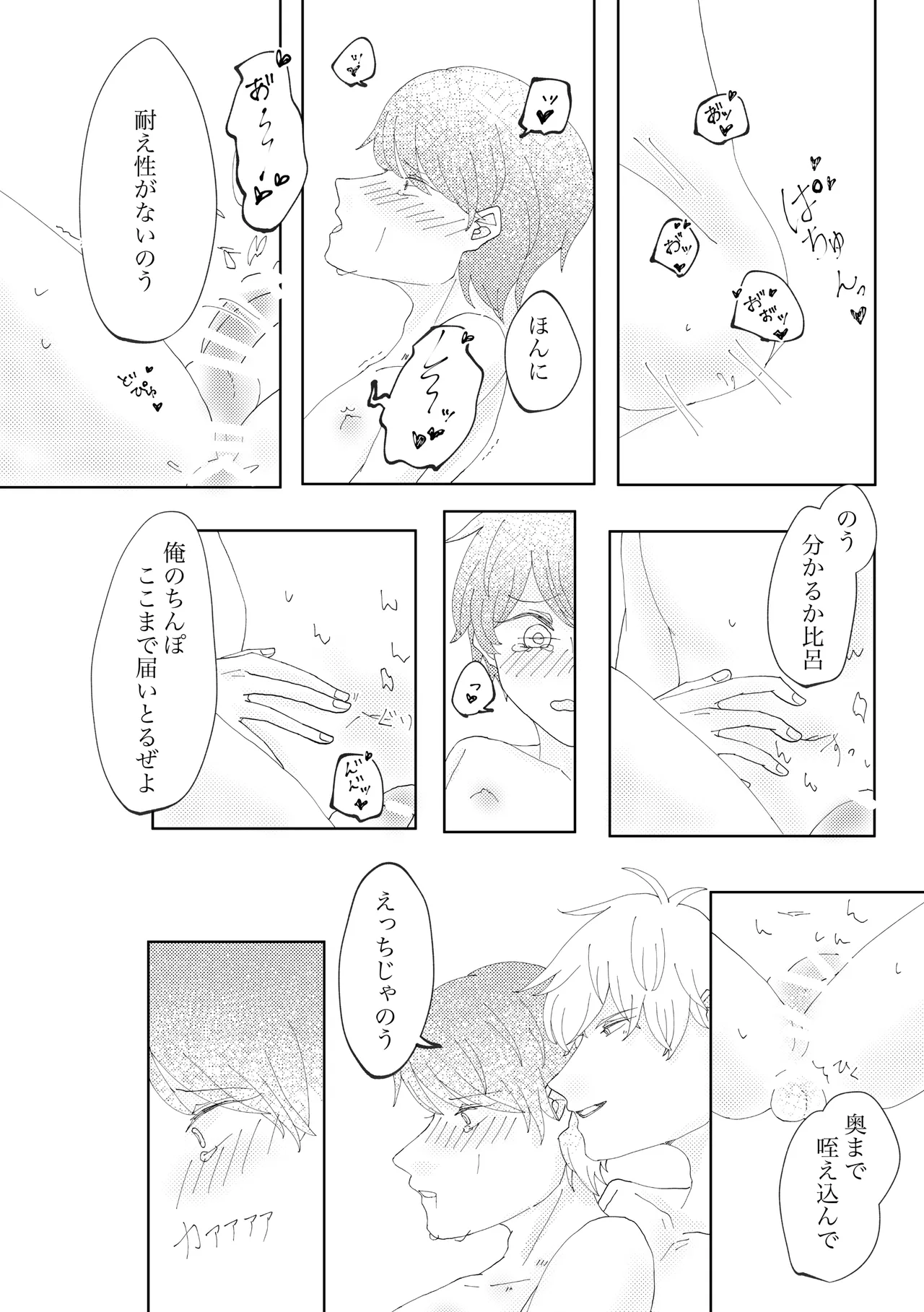 貴方と歩む人生 - page24