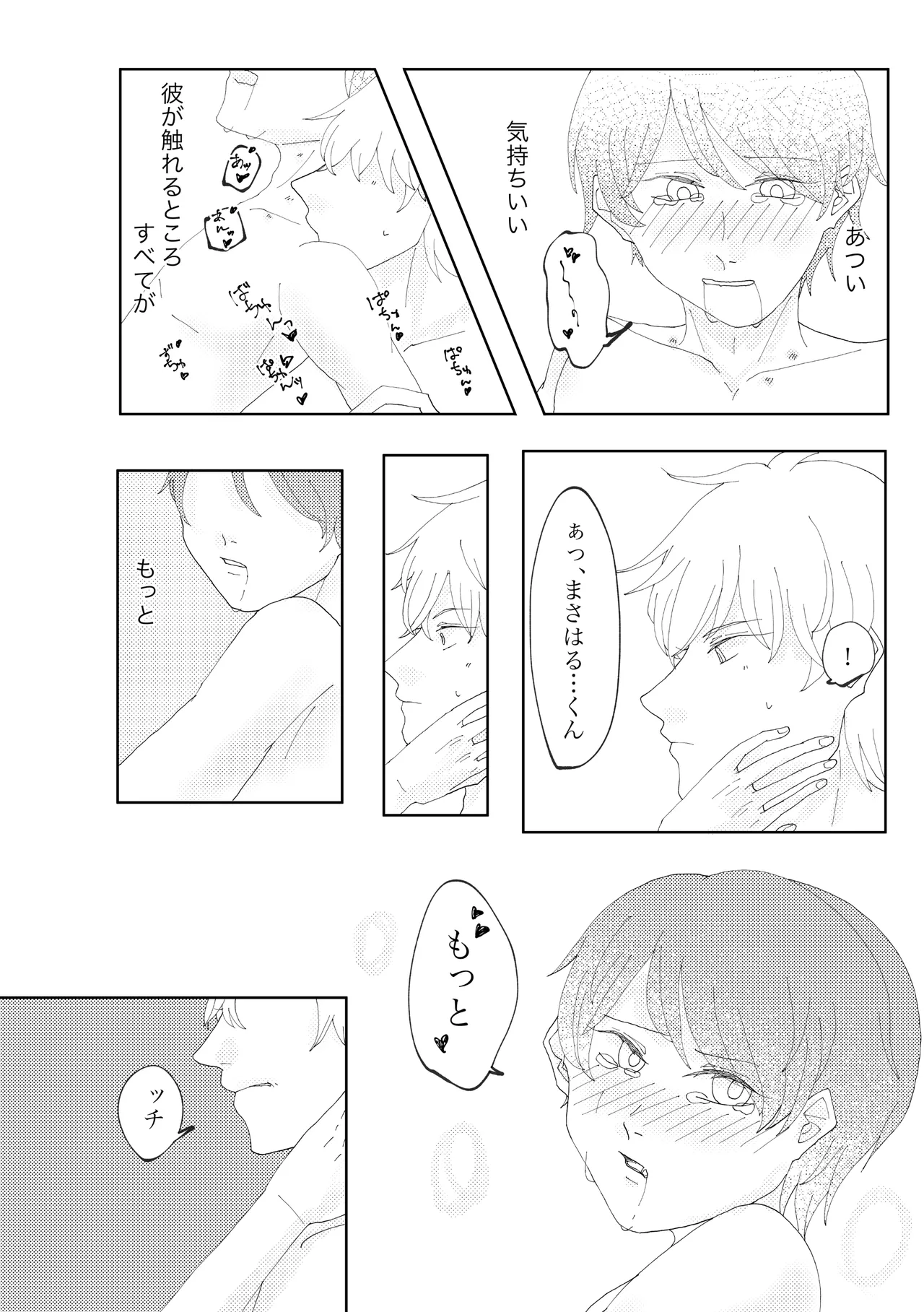 貴方と歩む人生 - page25