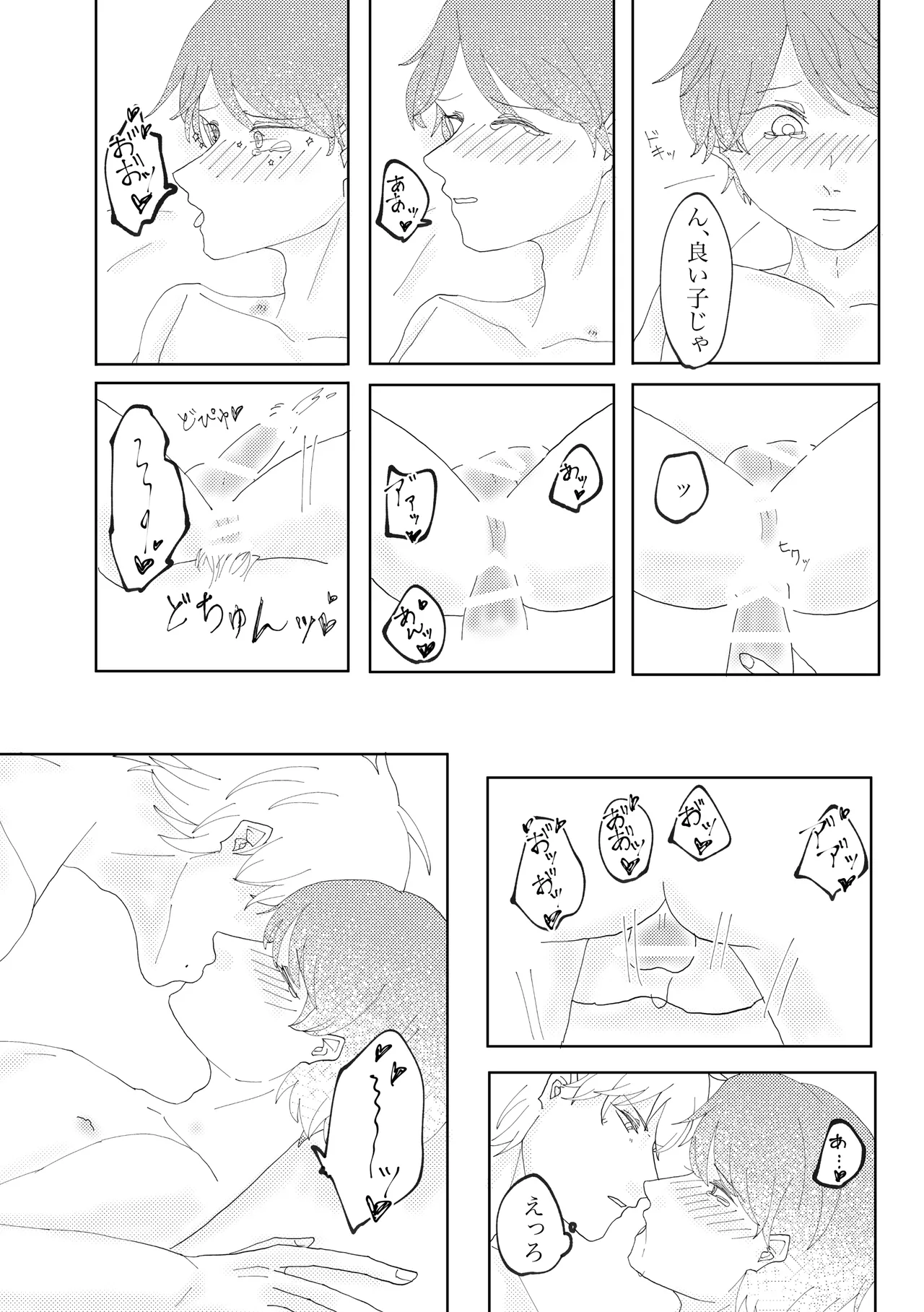 貴方と歩む人生 - page27