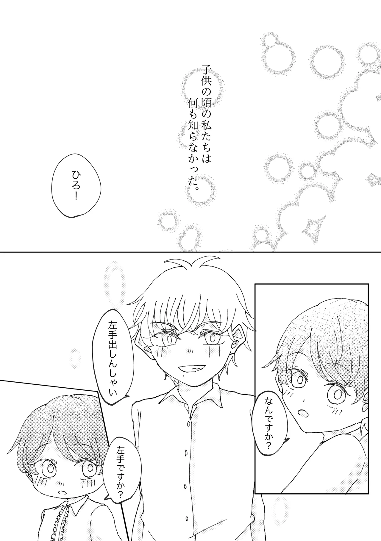 貴方と歩む人生 - page3