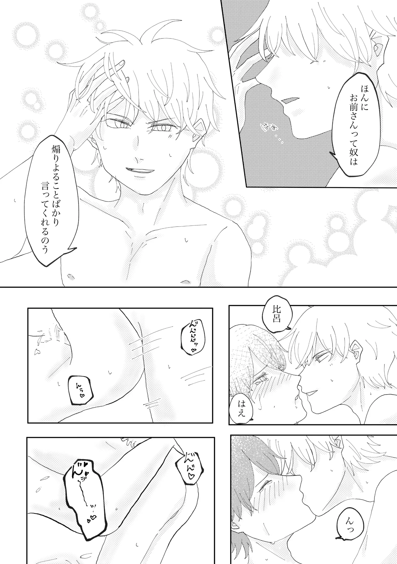 貴方と歩む人生 - page30