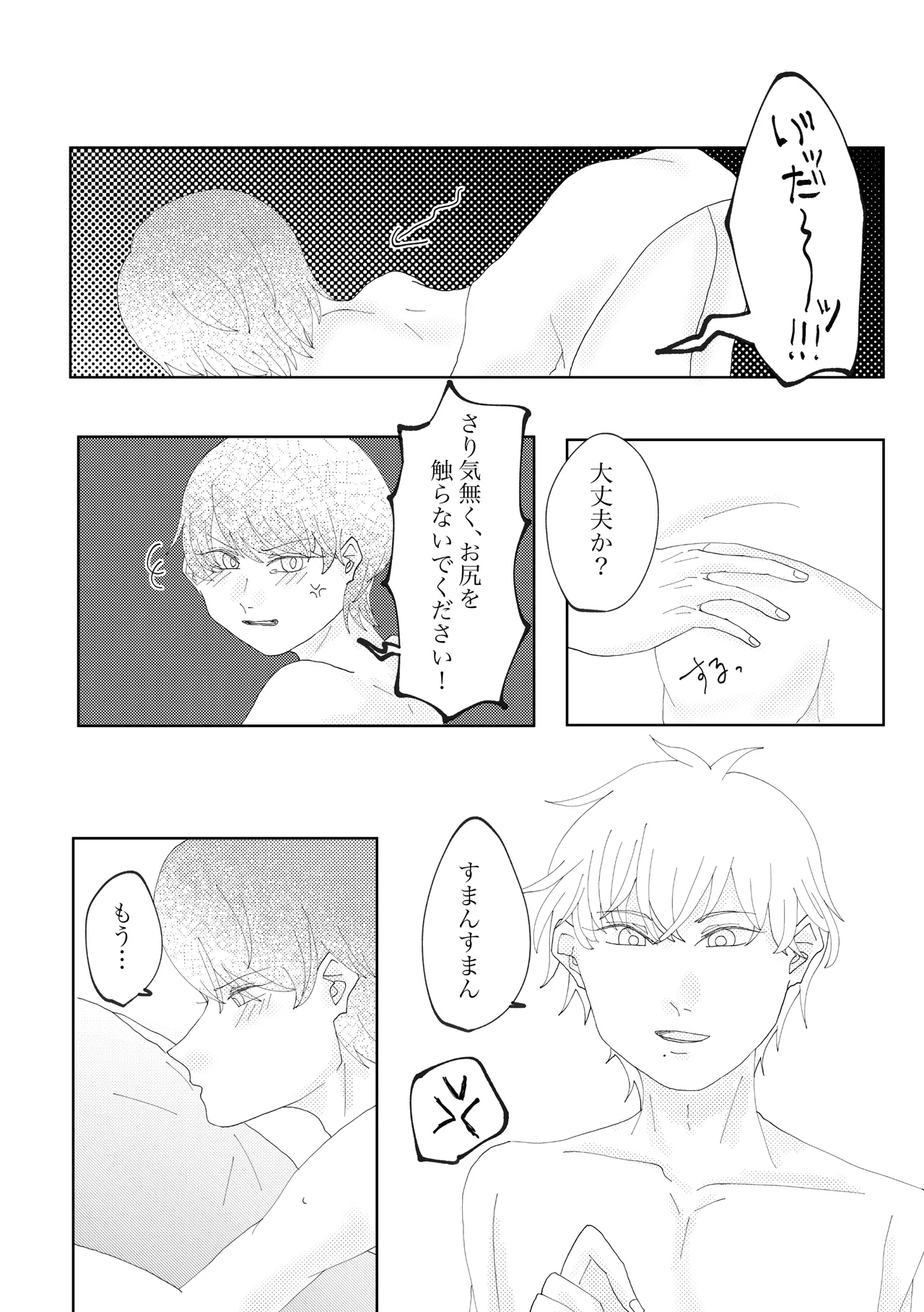 貴方と歩む人生 - page37