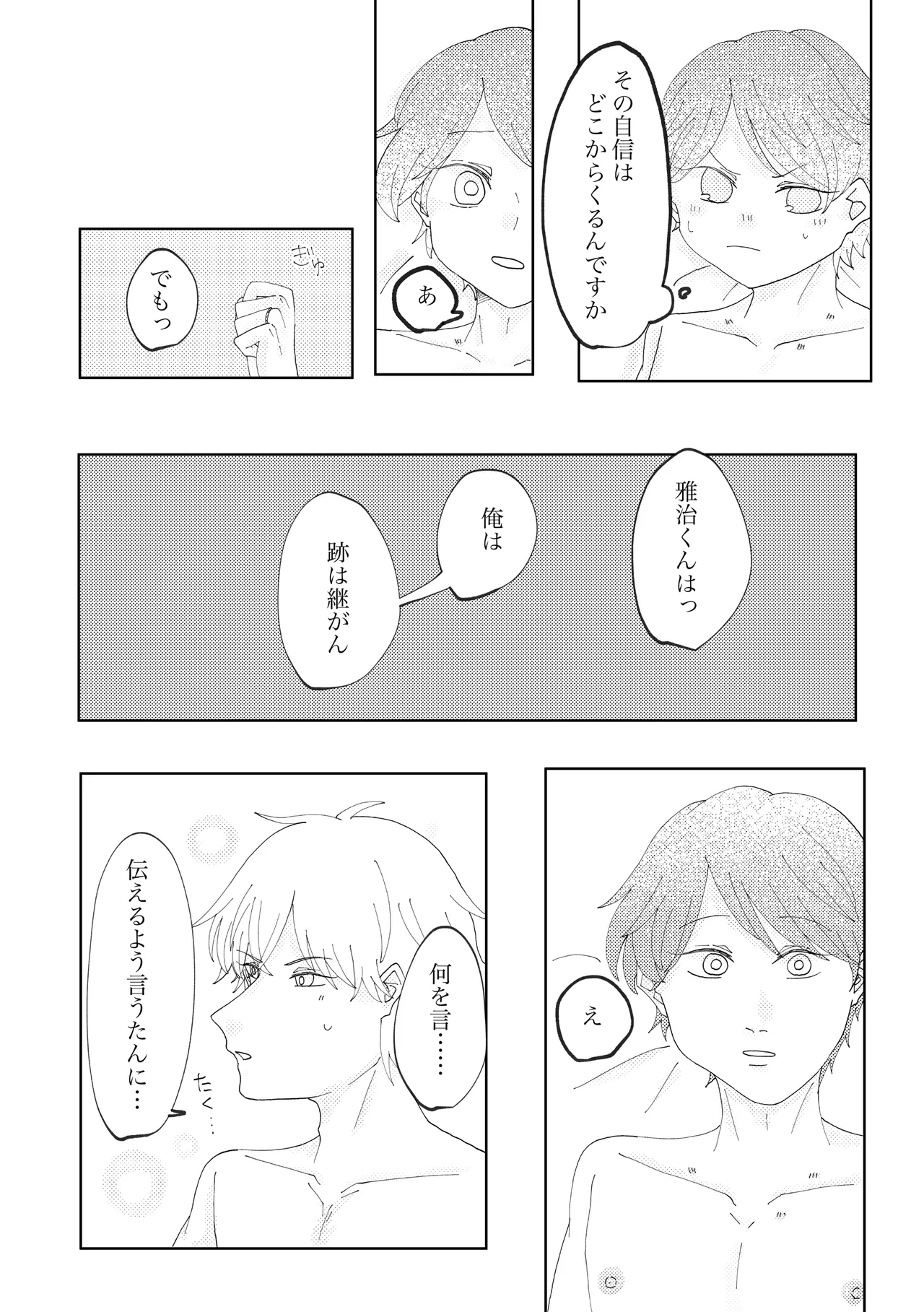 貴方と歩む人生 - page45