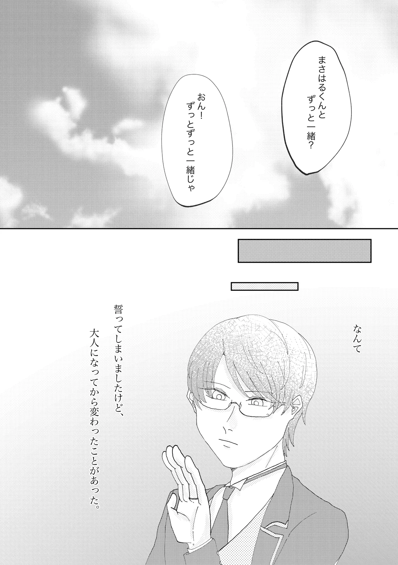 貴方と歩む人生 - page5