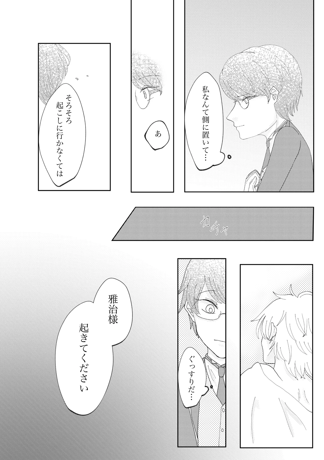 貴方と歩む人生 - page7