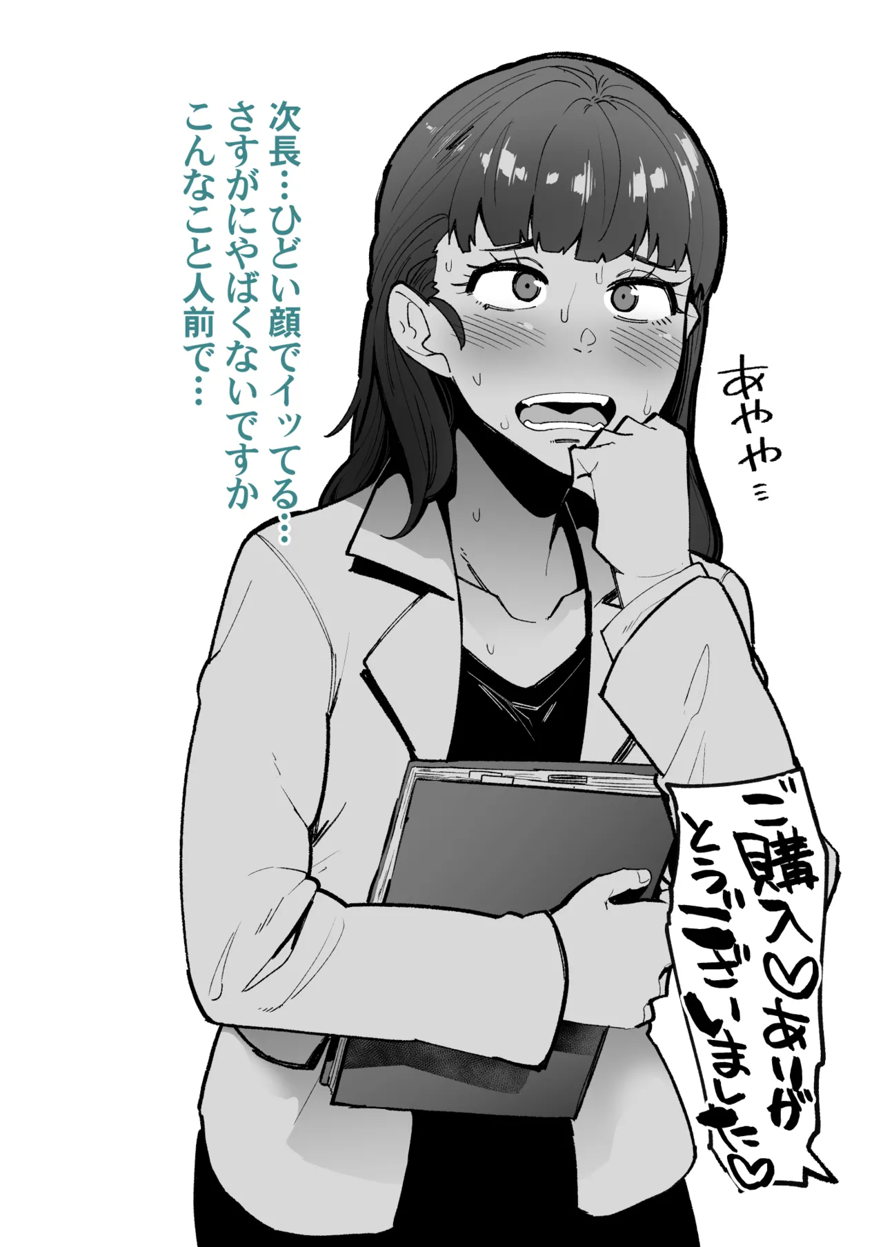 真面目上司米山まとめ - page112