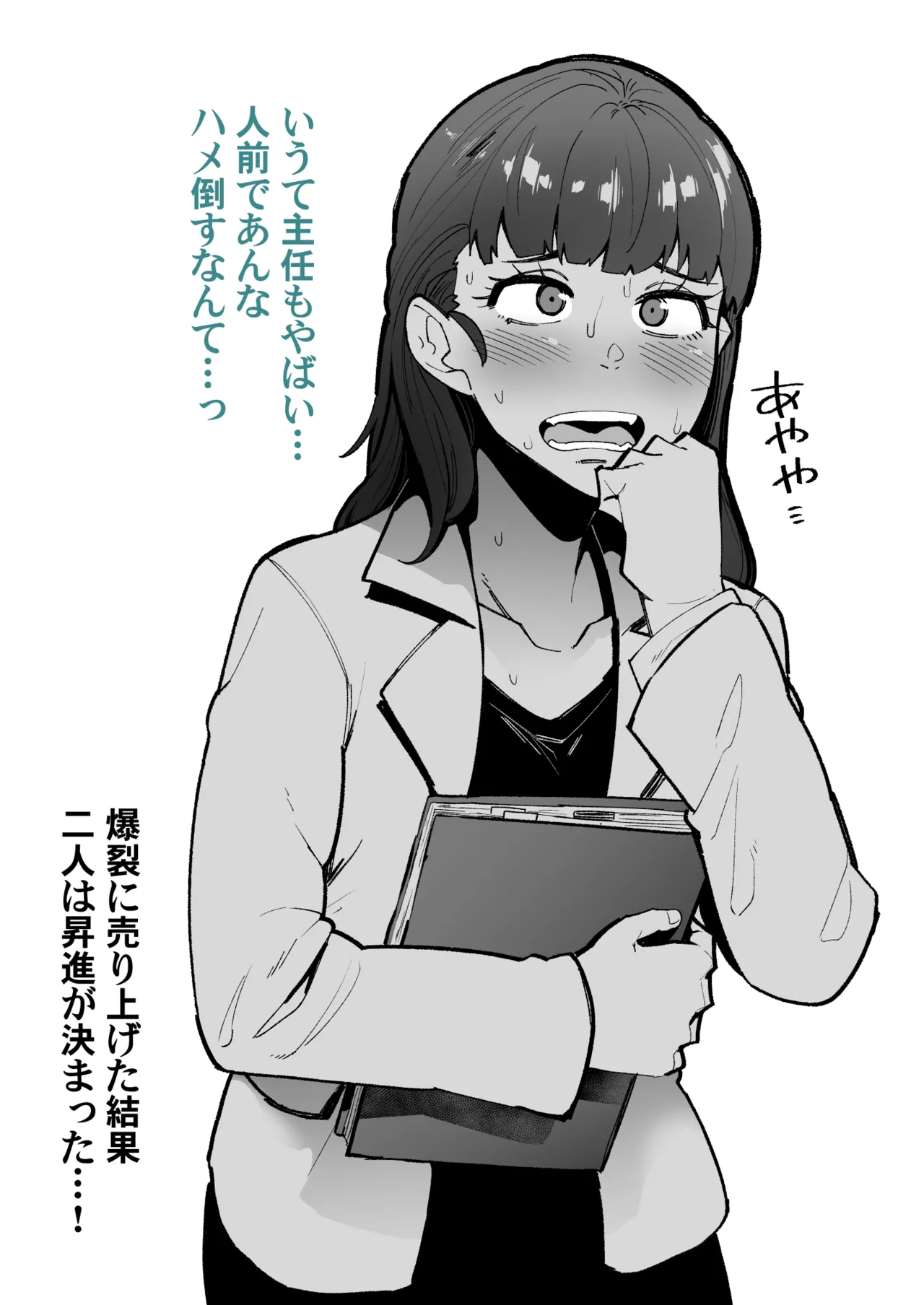 真面目上司米山まとめ - page119