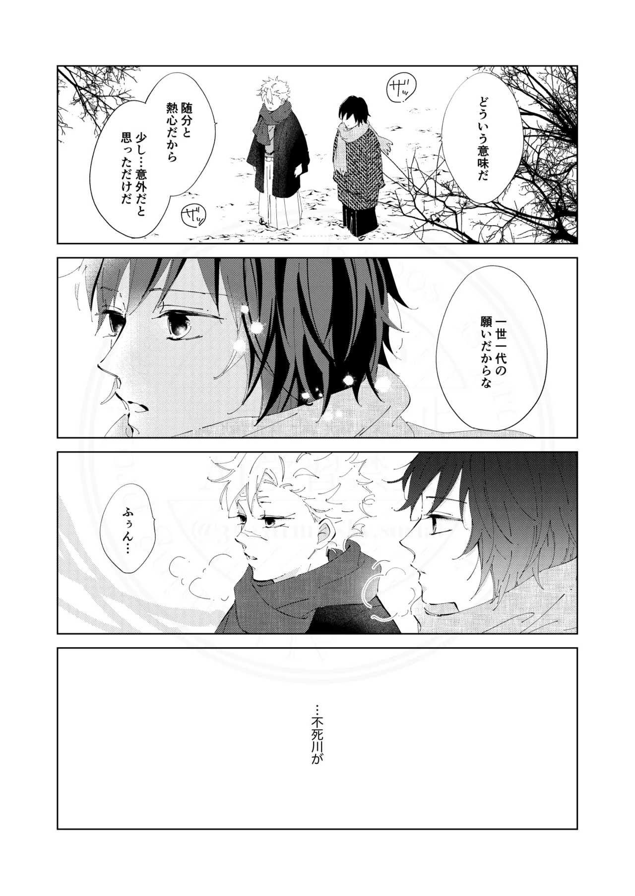 祈誓の彼方に - page12