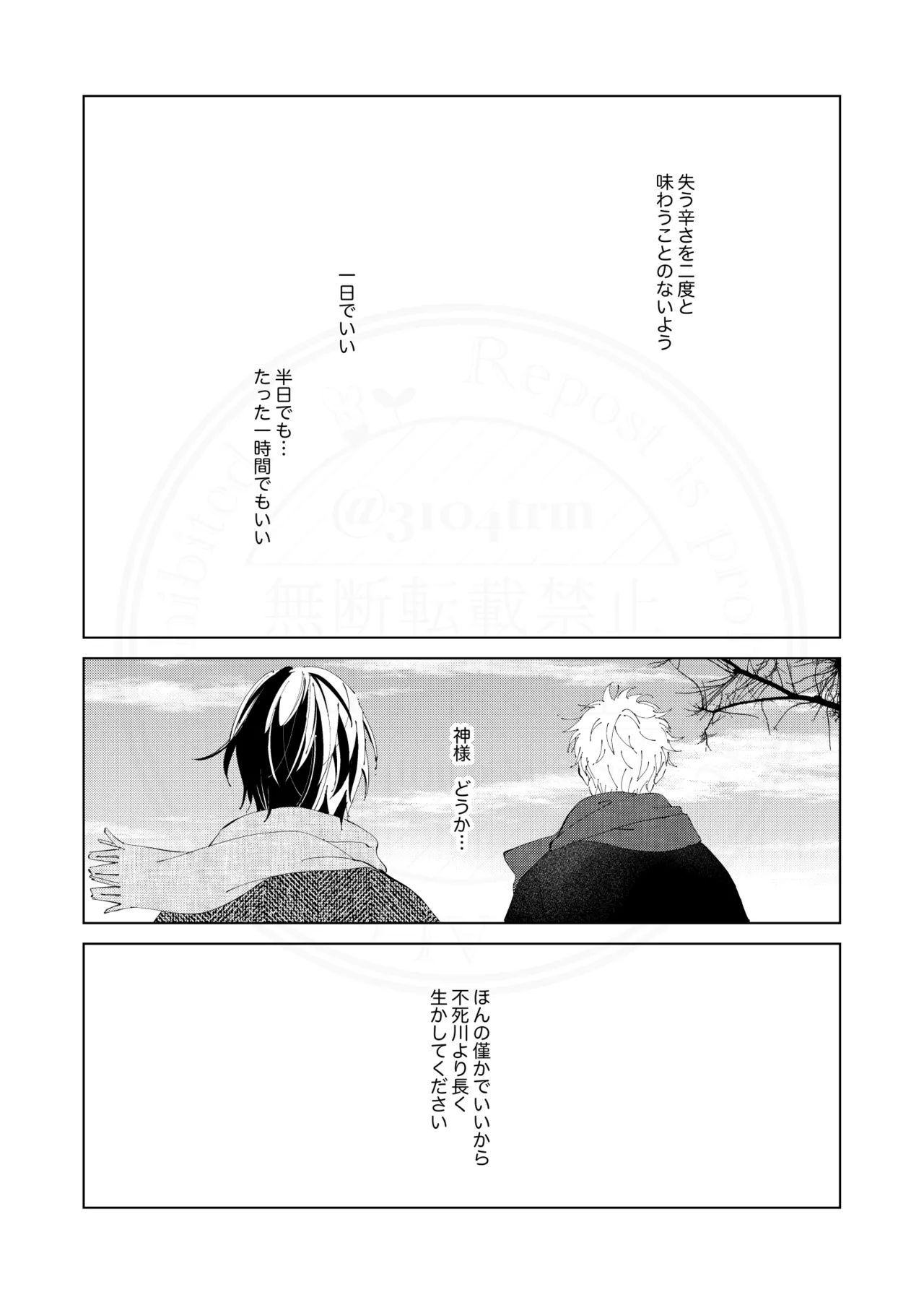 祈誓の彼方に - page13