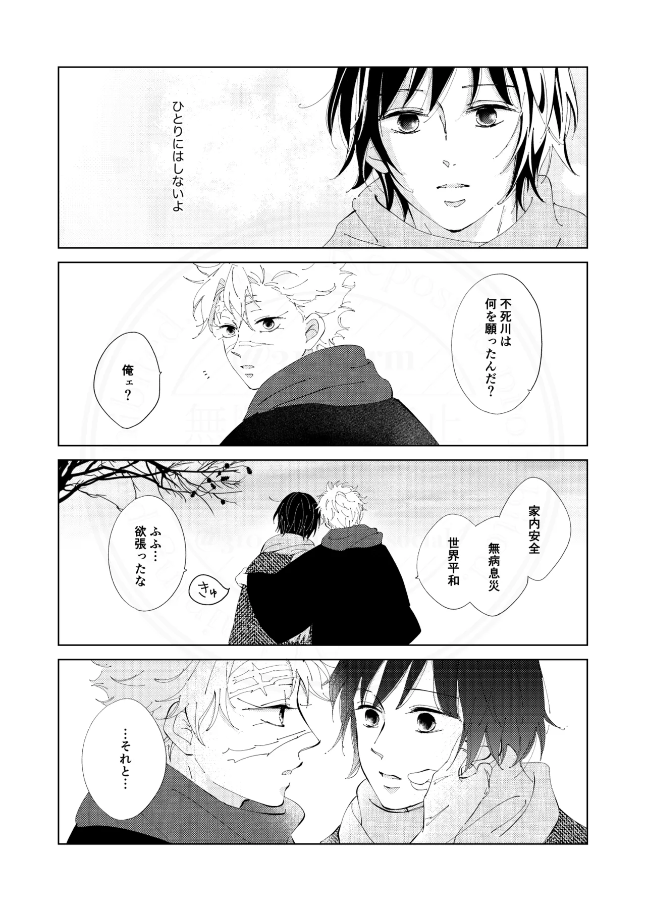 祈誓の彼方に - page14