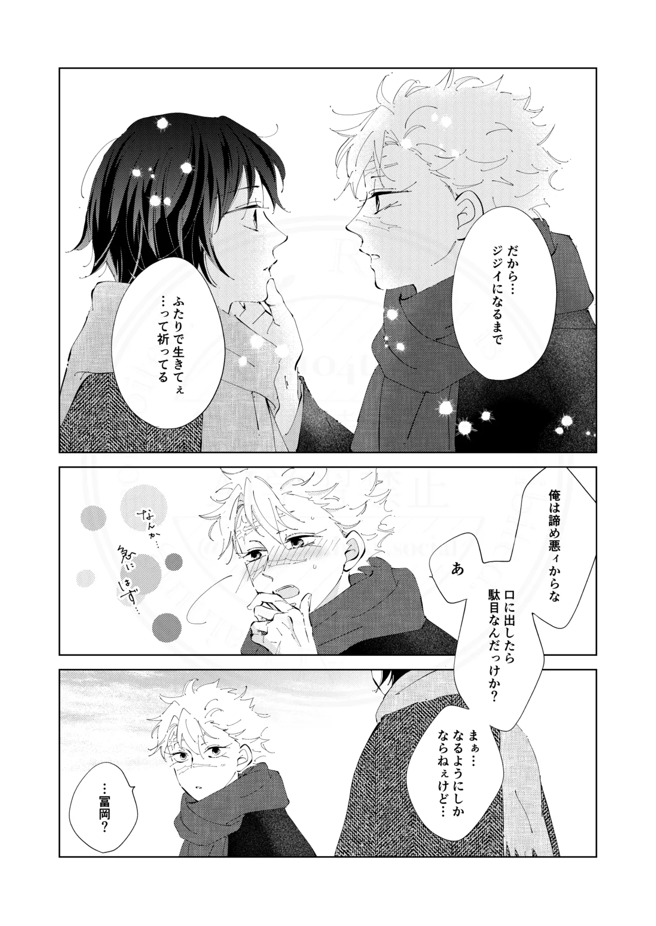 祈誓の彼方に - page16