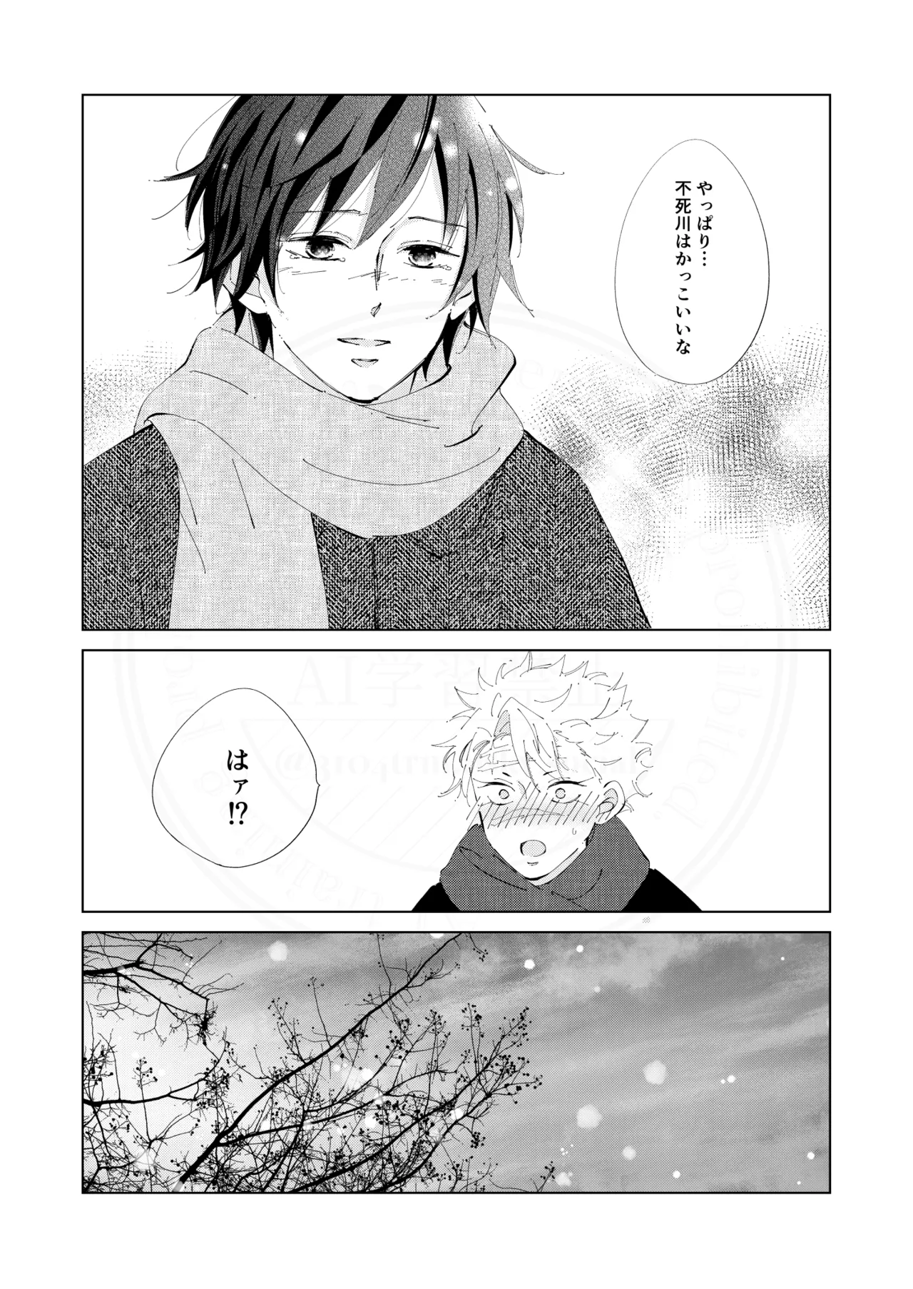 祈誓の彼方に - page17