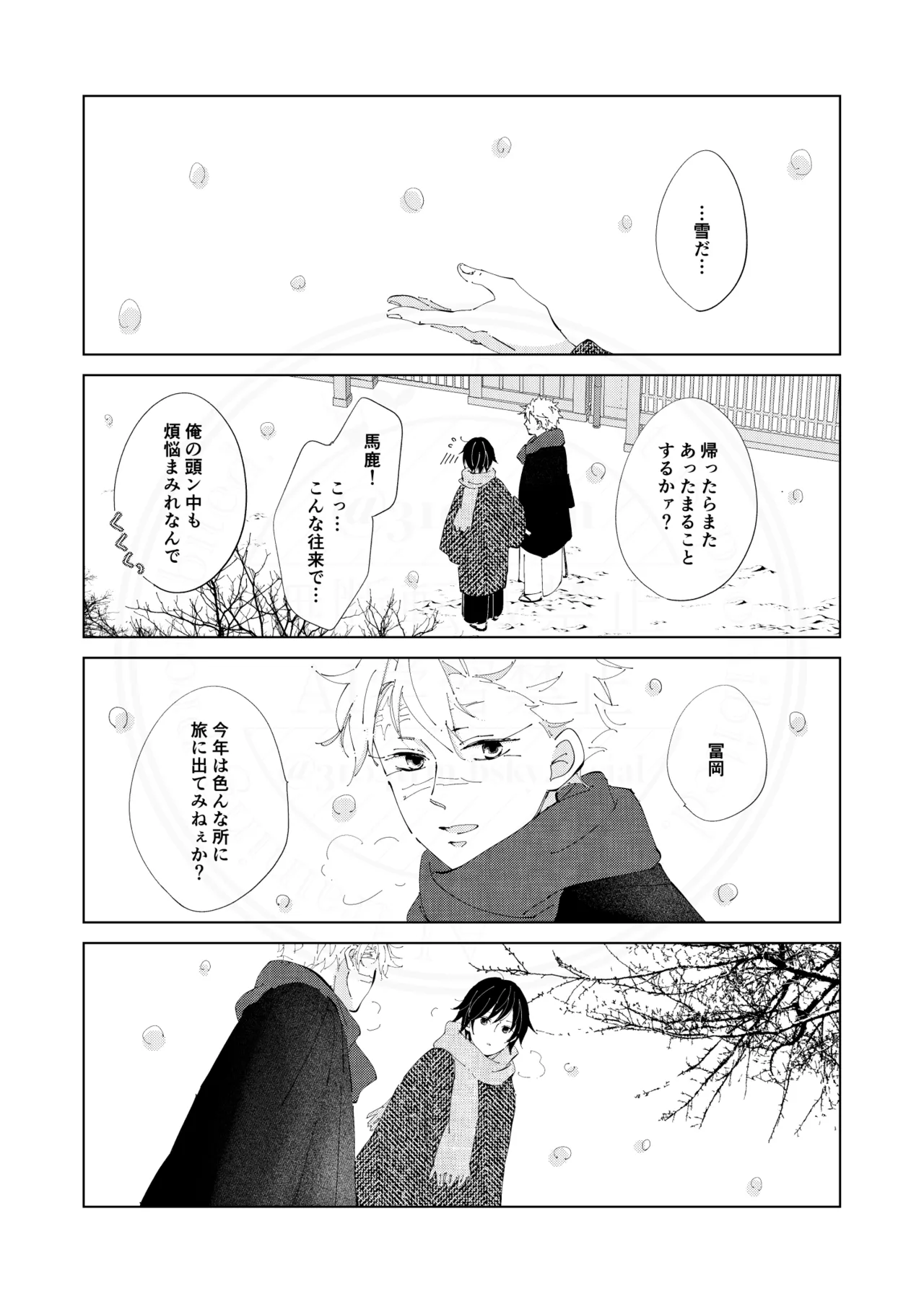 祈誓の彼方に - page18