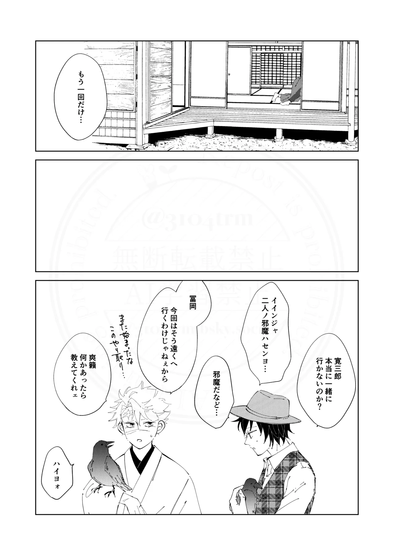 祈誓の彼方に - page26