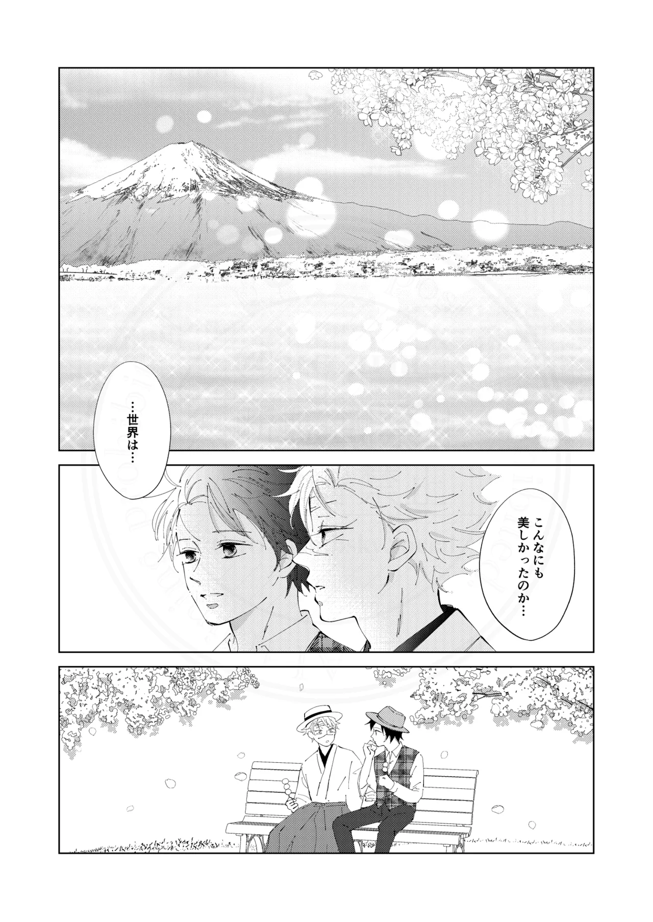 祈誓の彼方に - page29