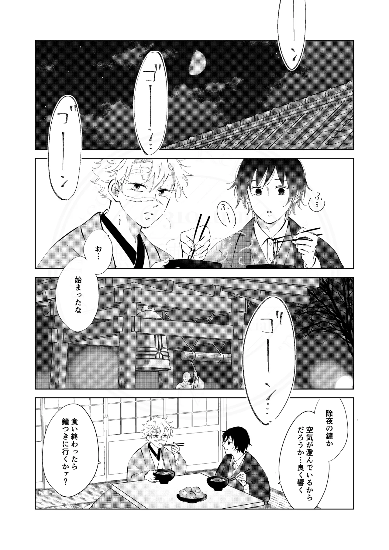 祈誓の彼方に - page3