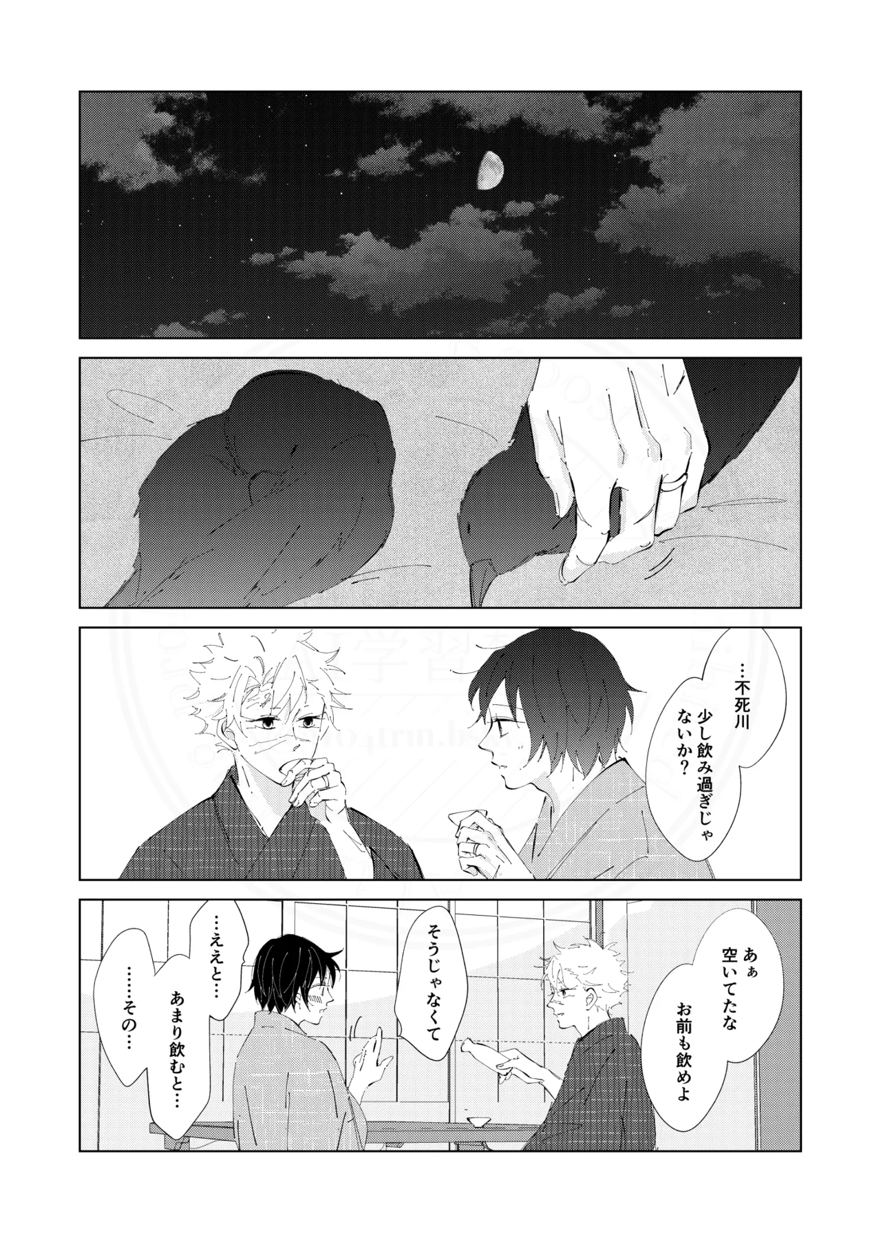 祈誓の彼方に - page37