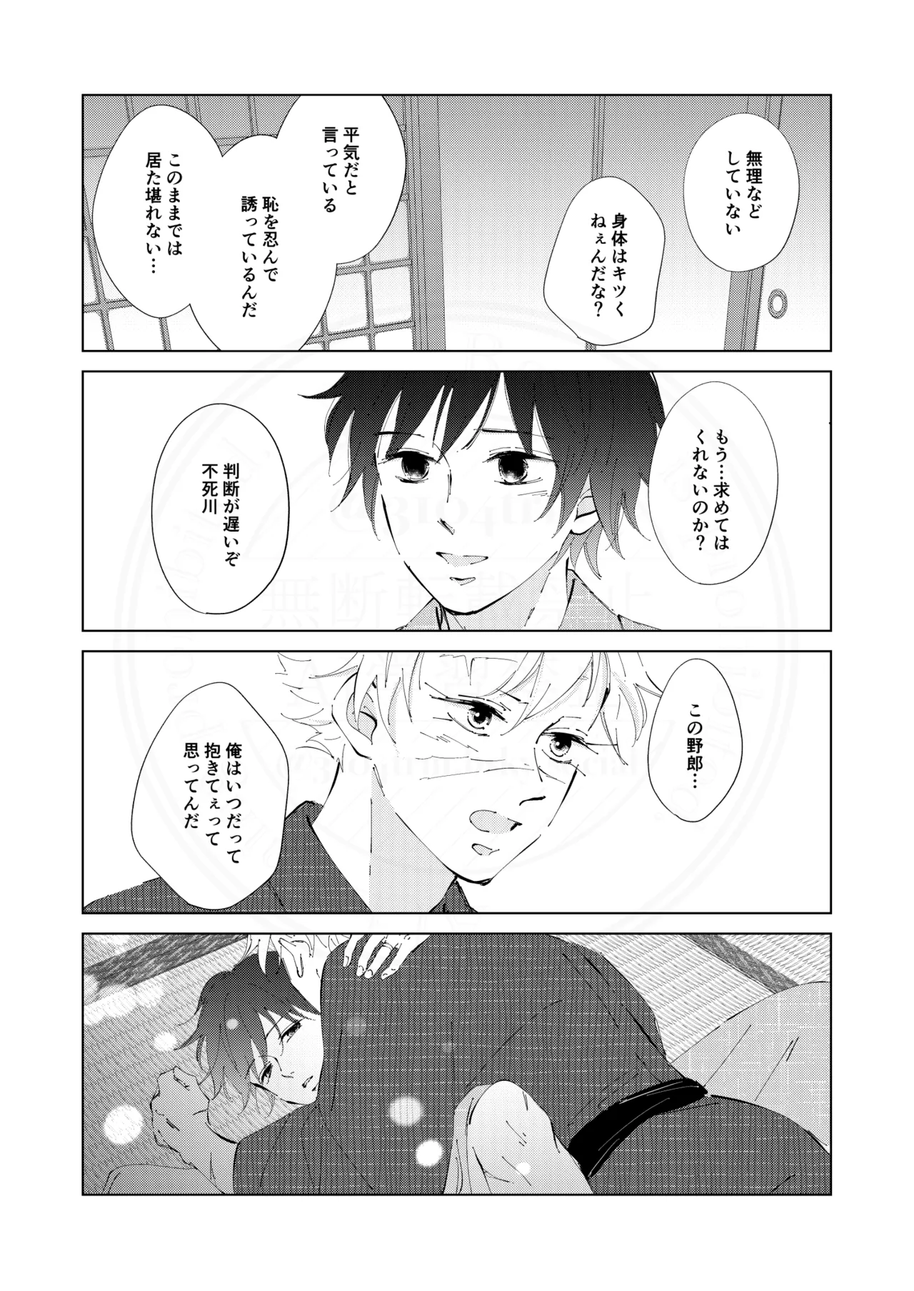 祈誓の彼方に - page41