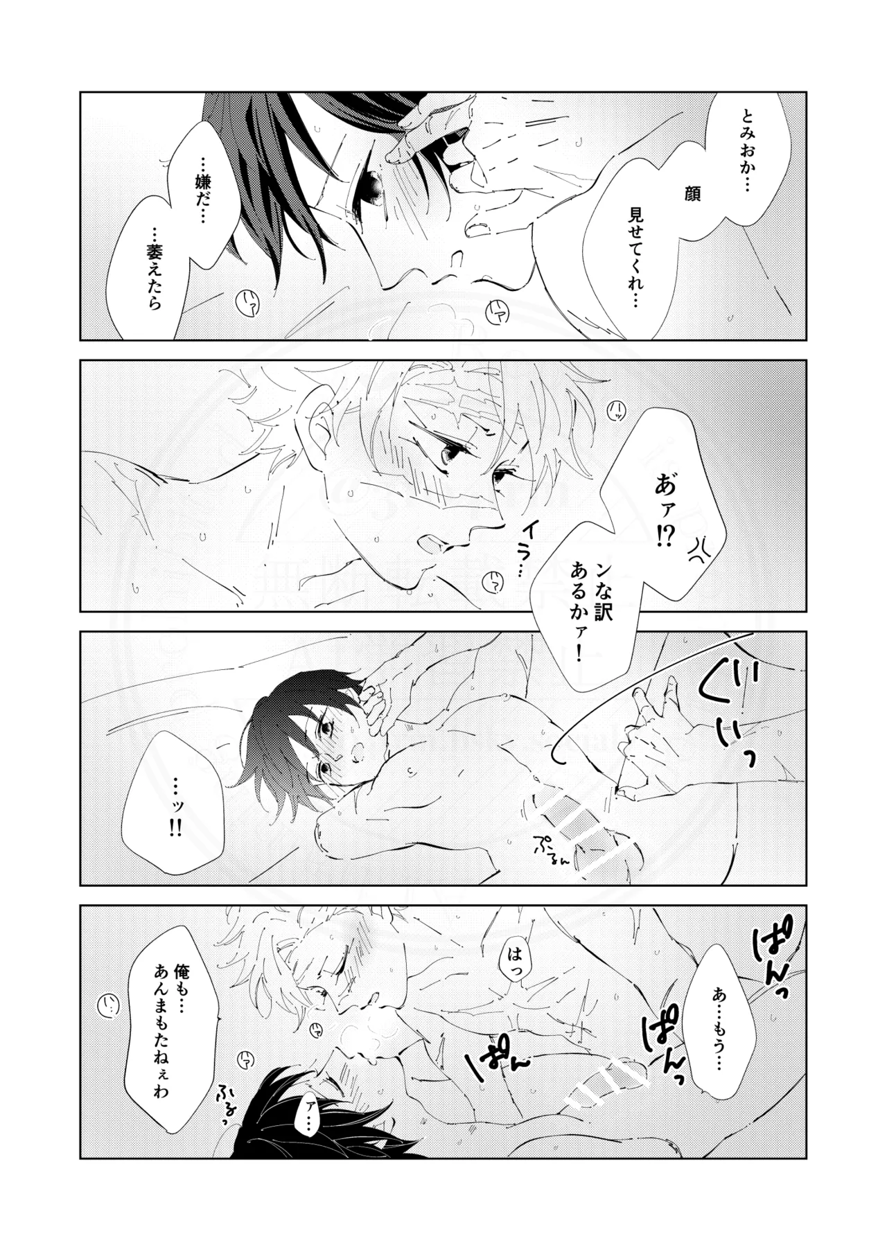 祈誓の彼方に - page44