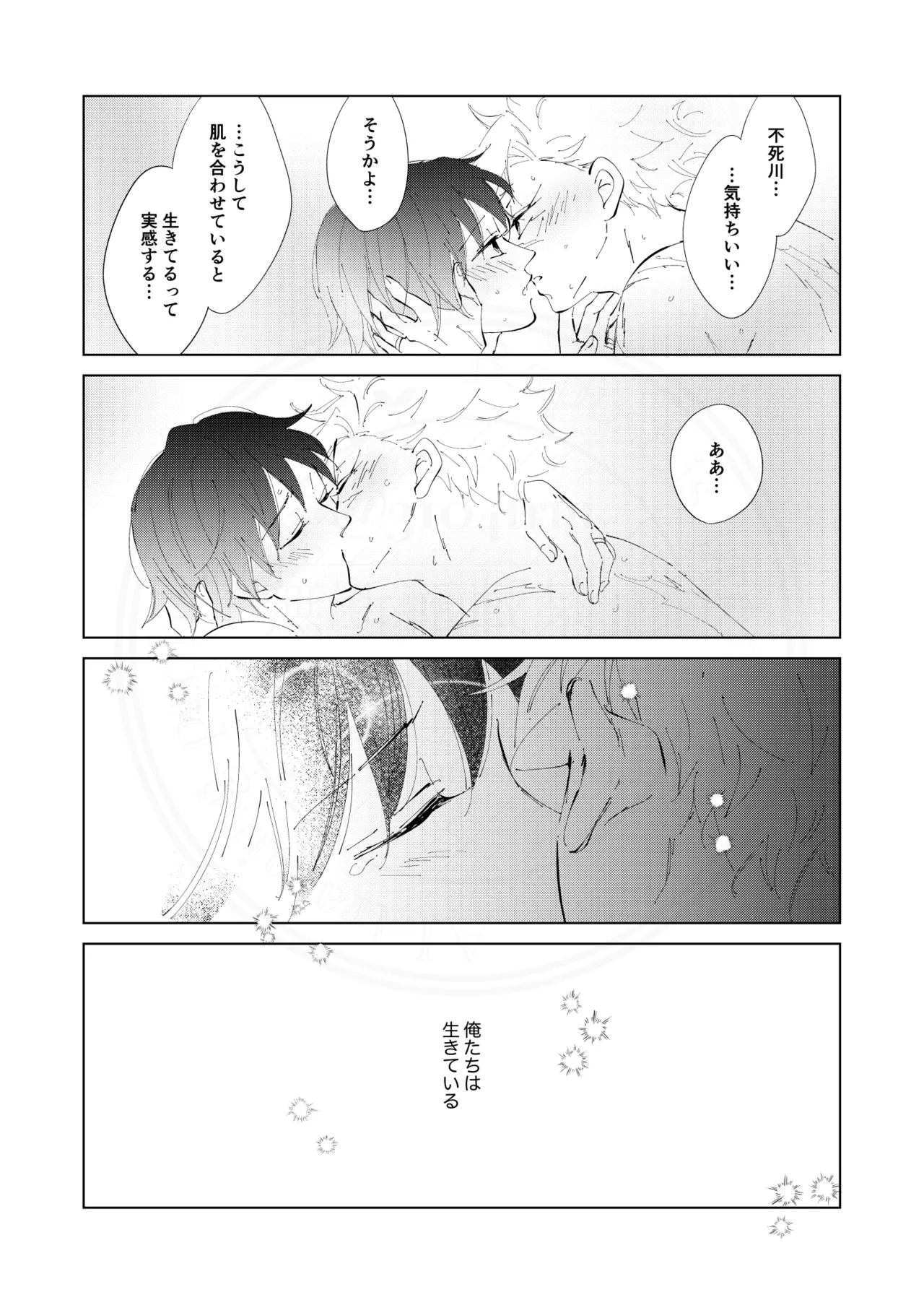 祈誓の彼方に - page45