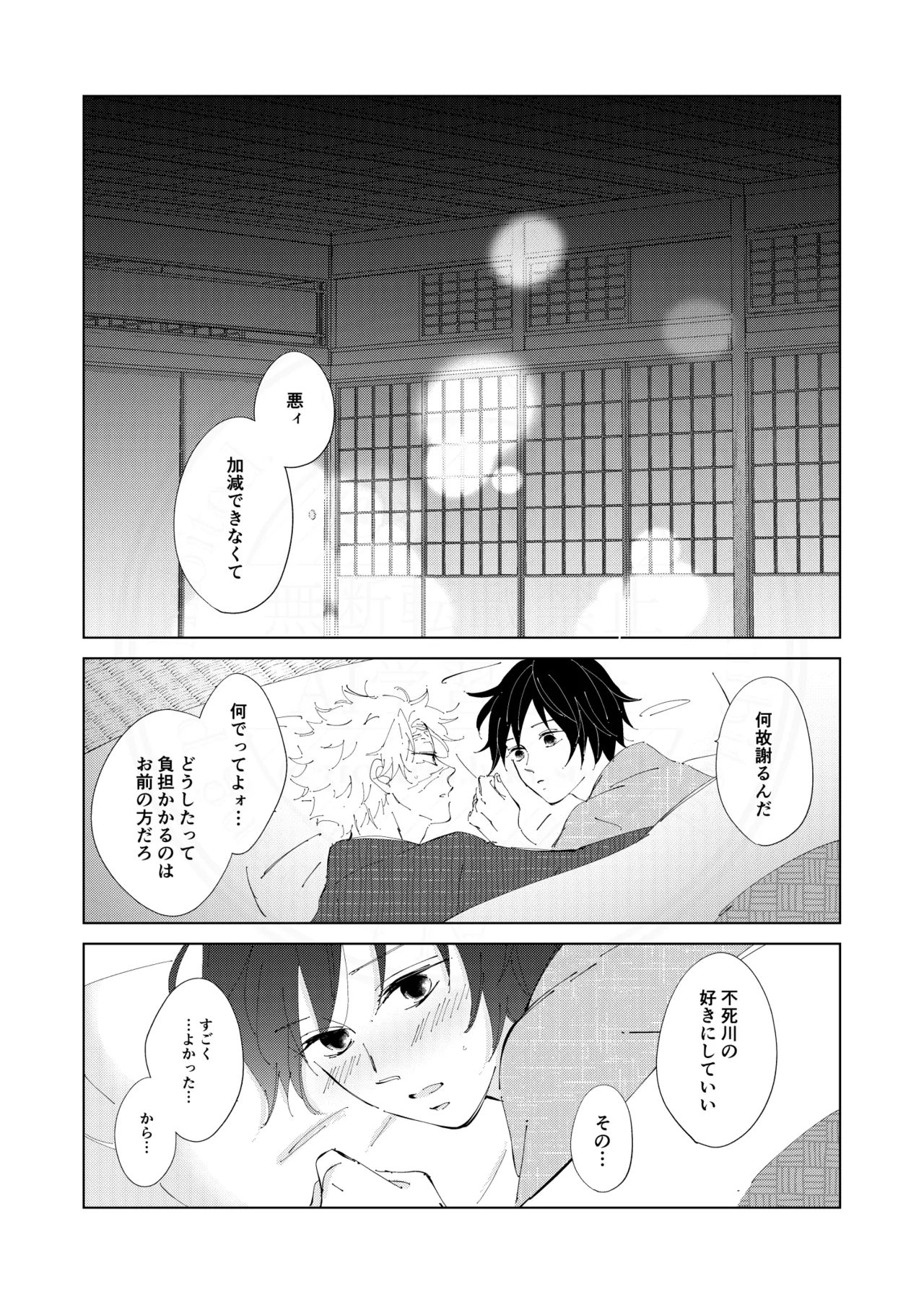 祈誓の彼方に - page46