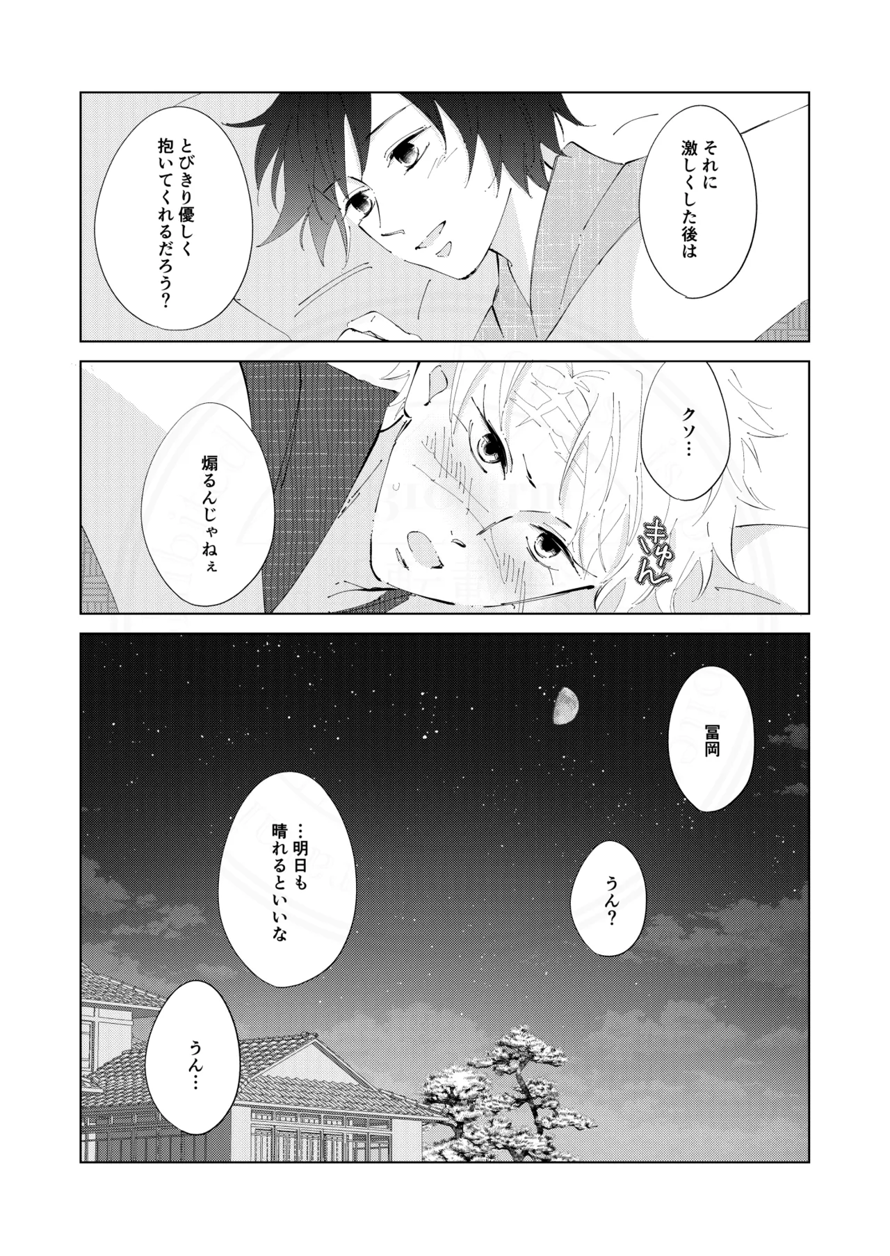 祈誓の彼方に - page47