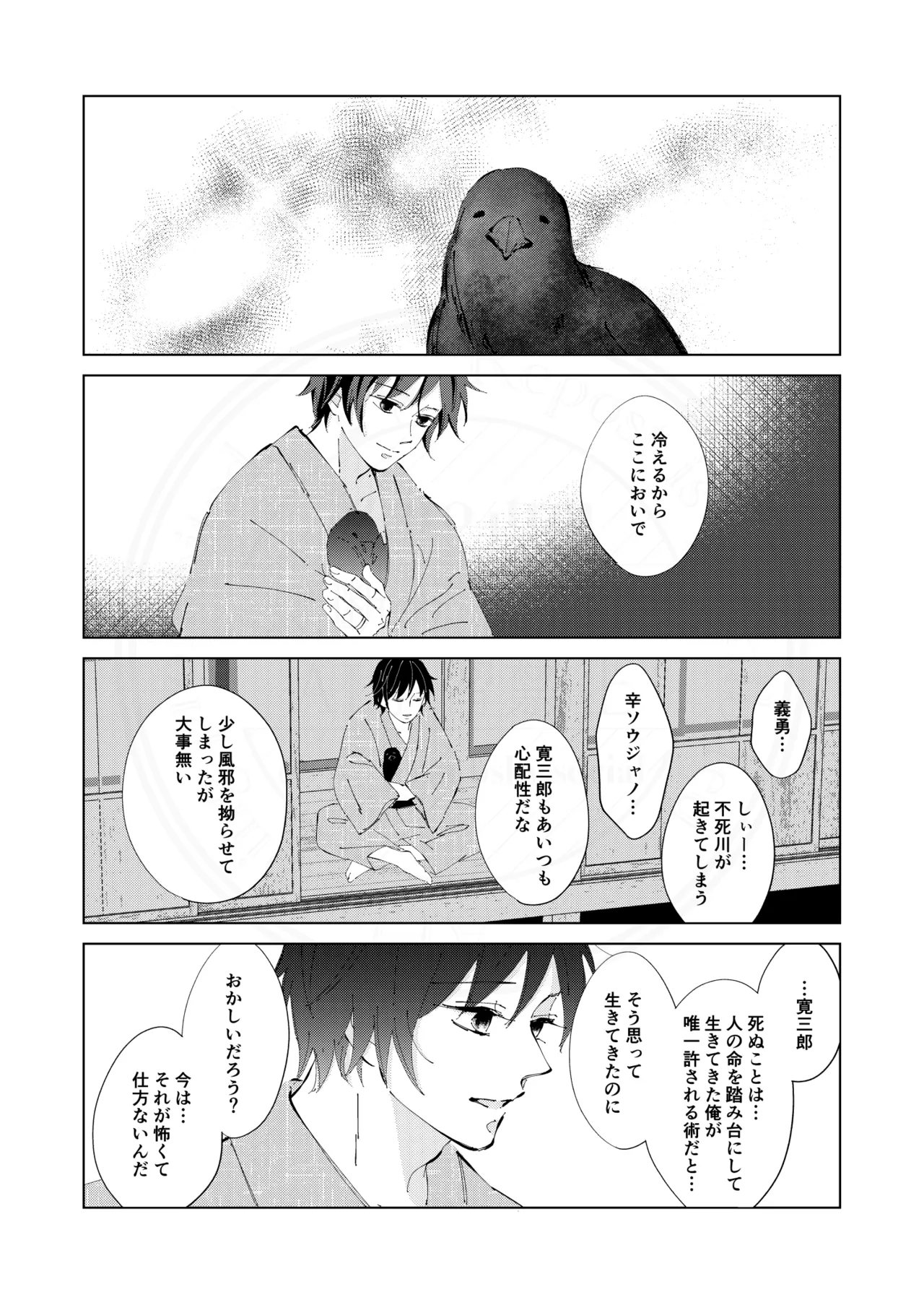 祈誓の彼方に - page49