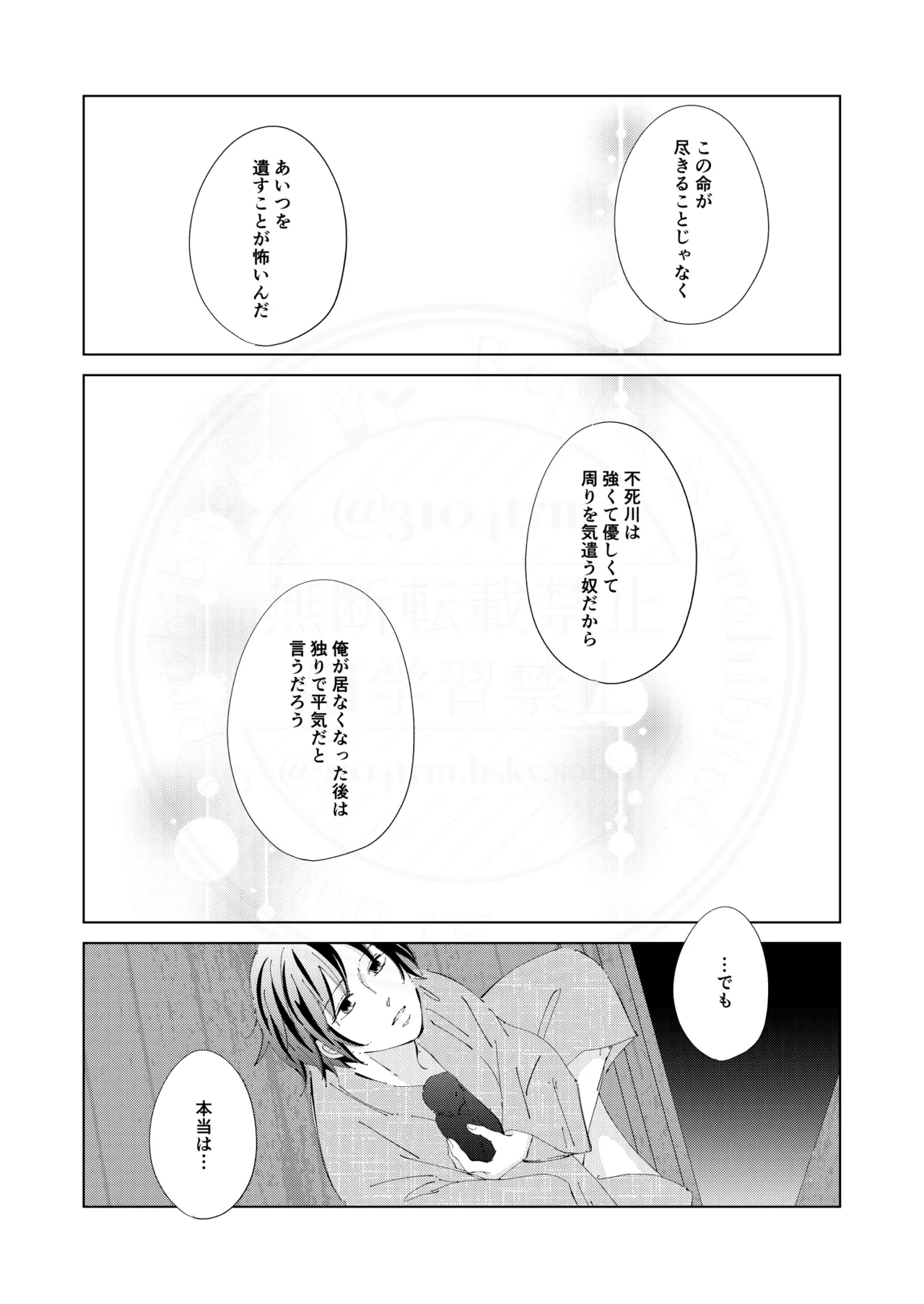 祈誓の彼方に - page50