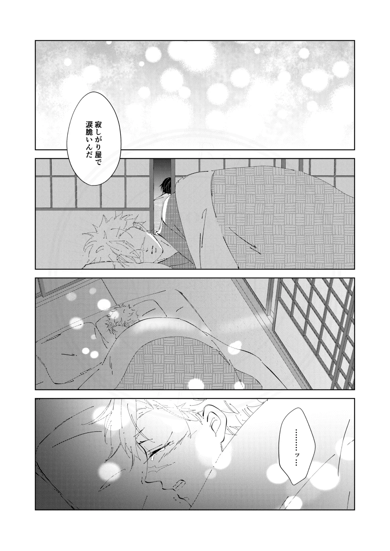 祈誓の彼方に - page51