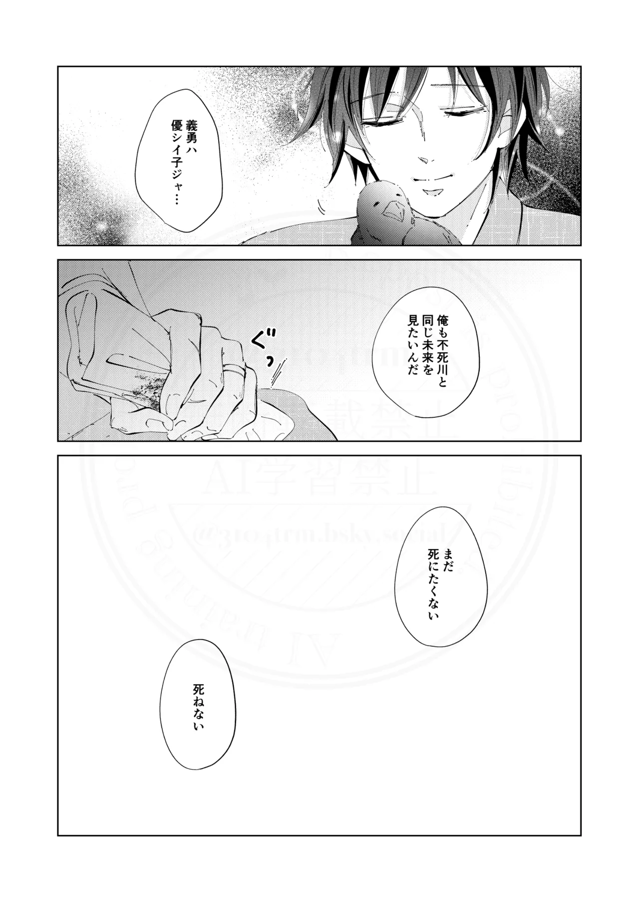 祈誓の彼方に - page52