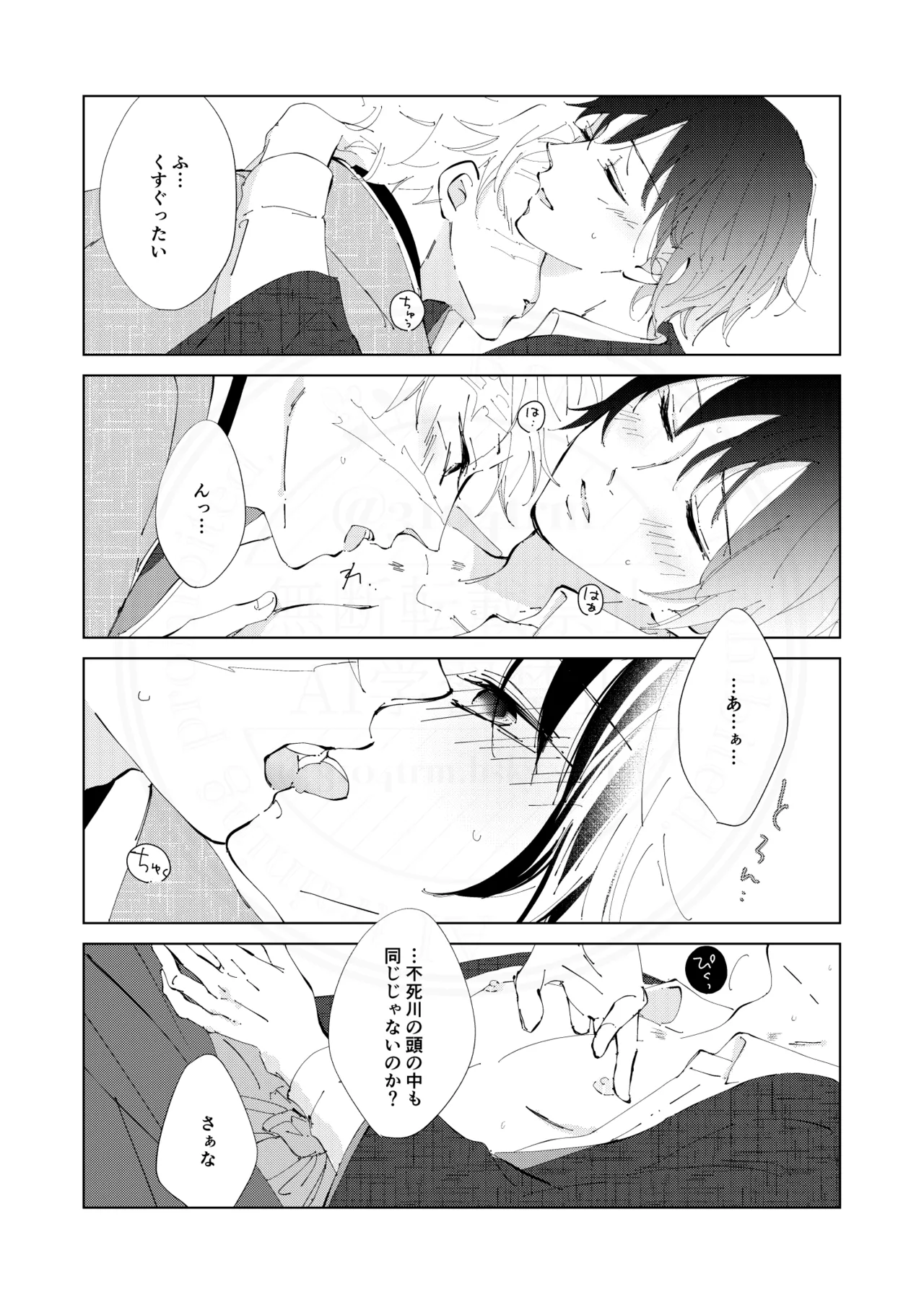 祈誓の彼方に - page6