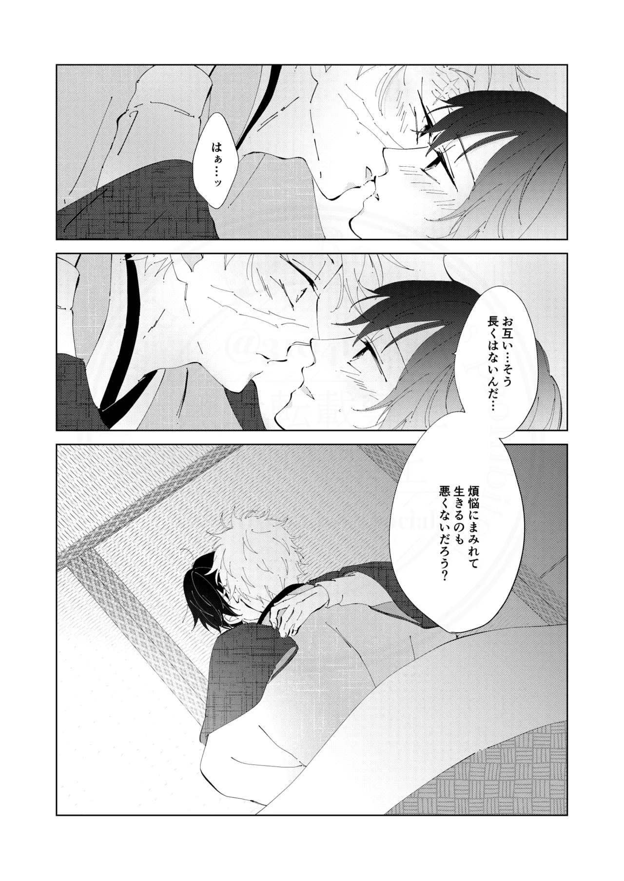 祈誓の彼方に - page7