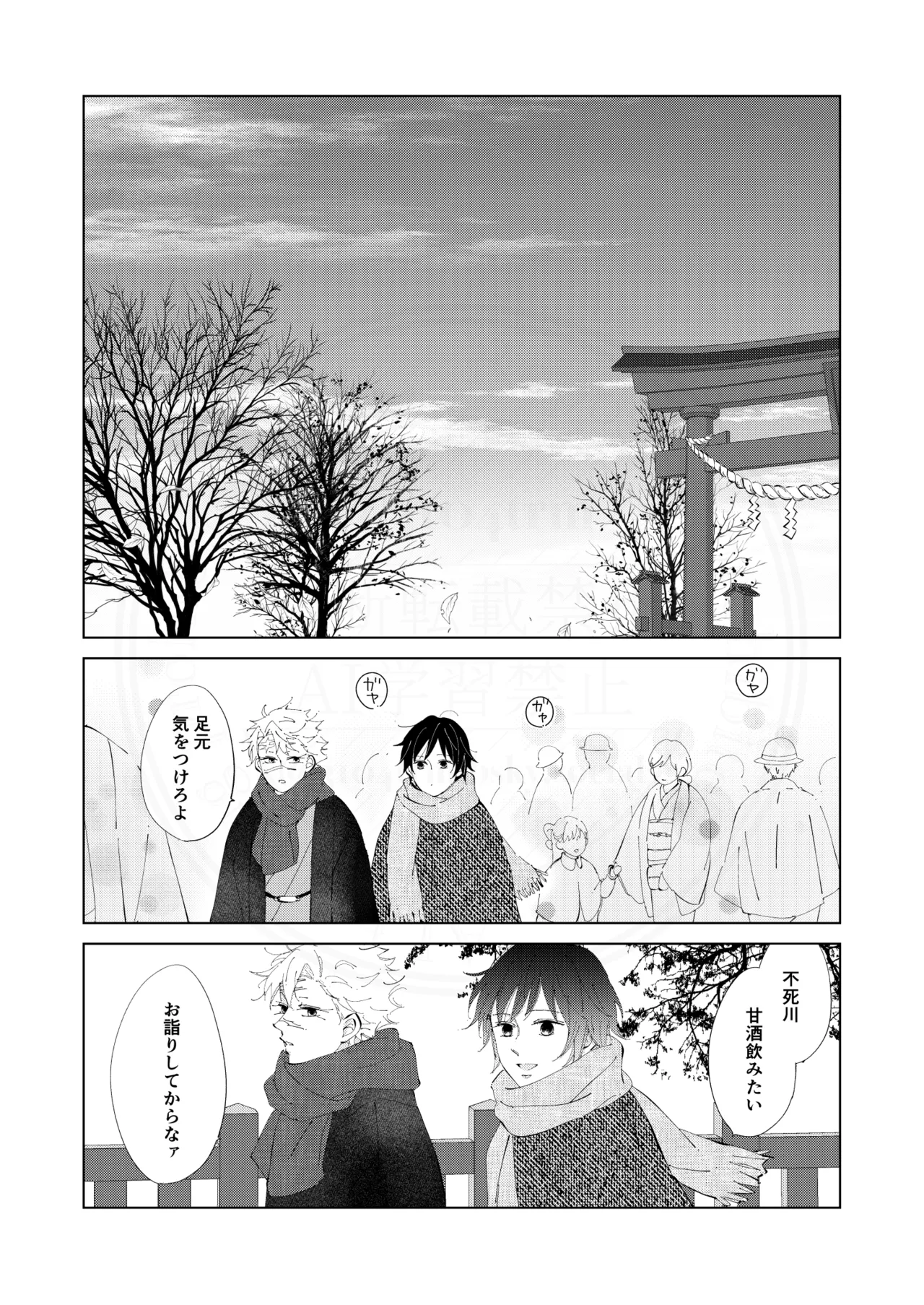 祈誓の彼方に - page9