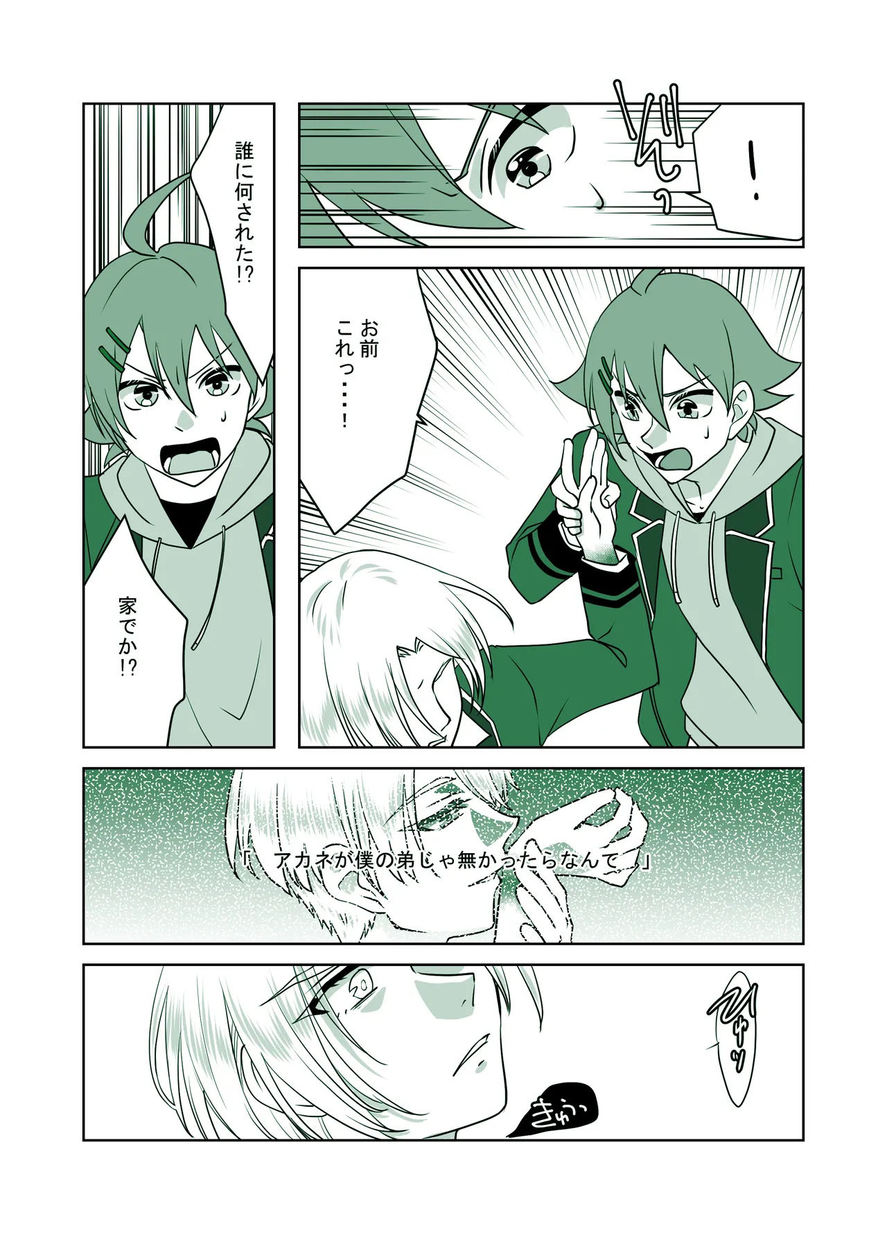 詳しい話 ーDARKSIDEー - page19